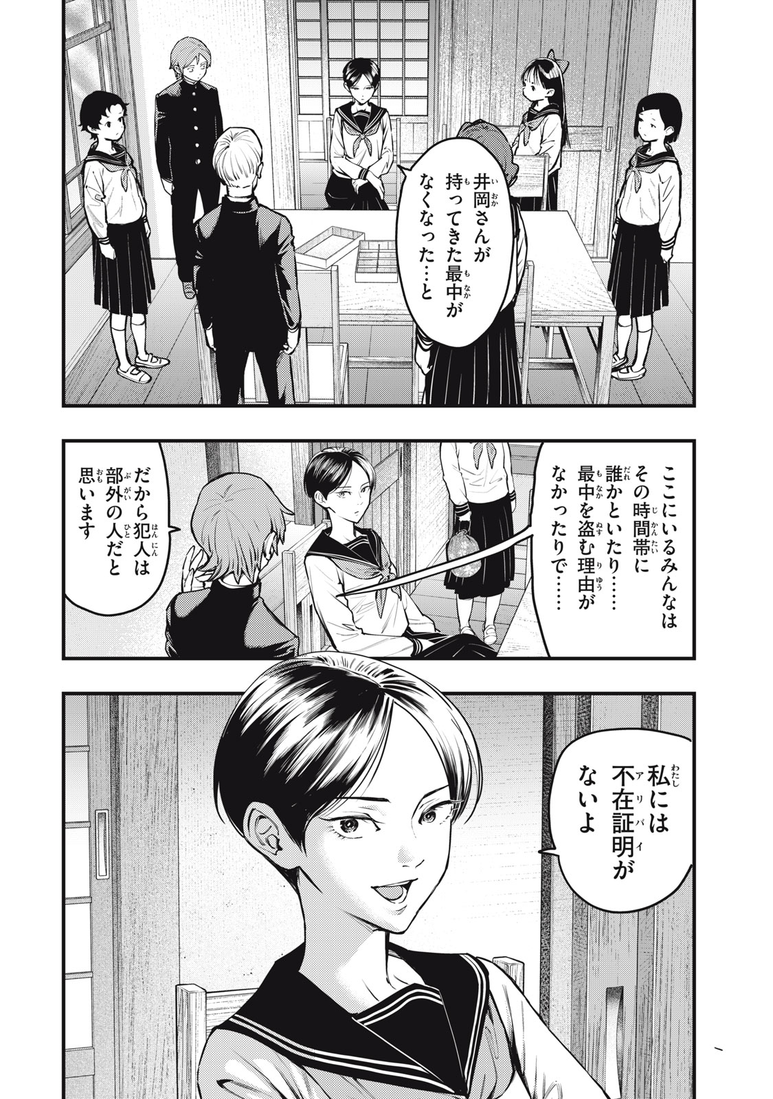 Chuuzenji-sensei Mononoke Kougi-roku - Sensei ga Nazo wo Hodoite Shimau kara - Chapter 50 - Page 10