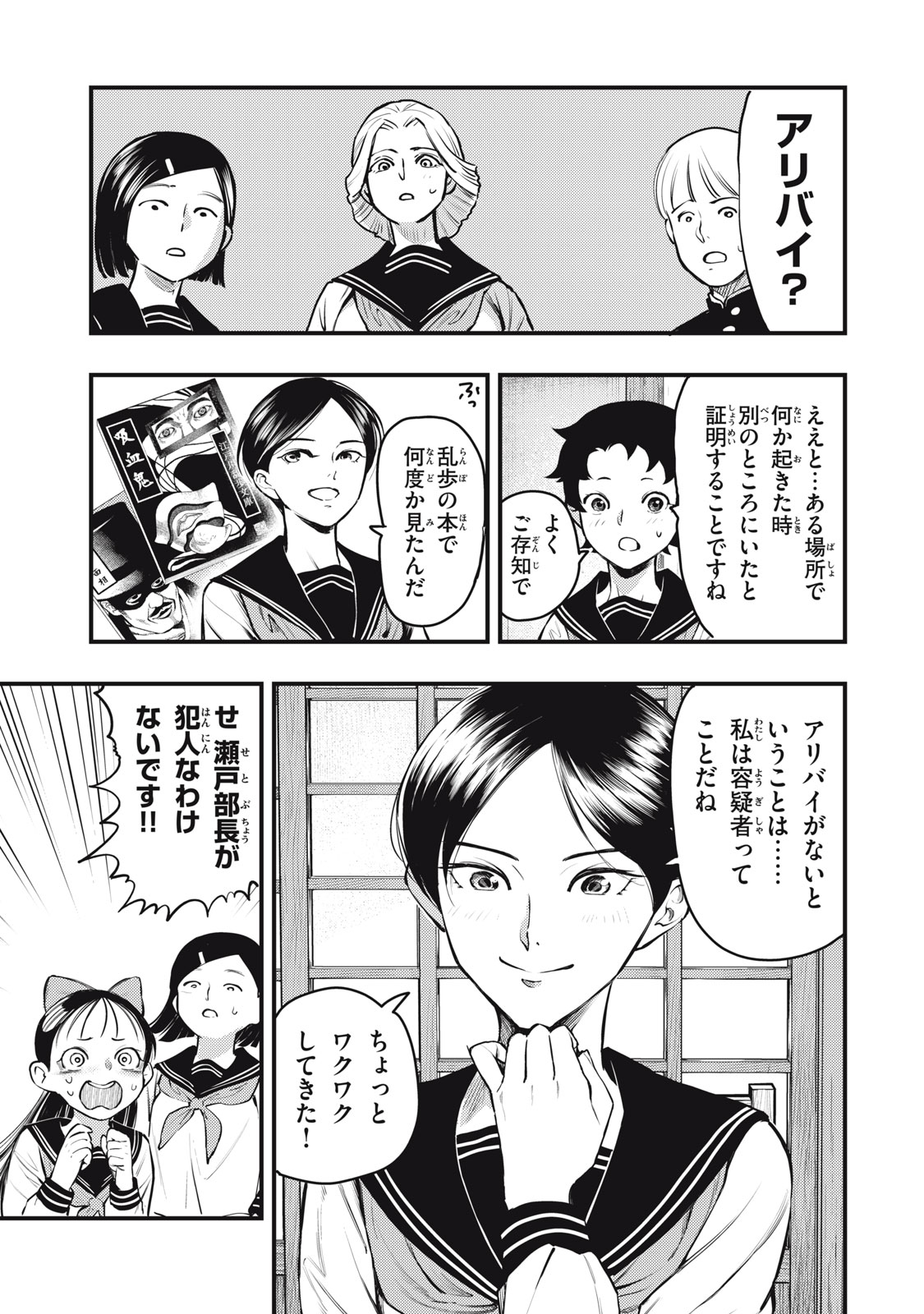 Chuuzenji-sensei Mononoke Kougi-roku - Sensei ga Nazo wo Hodoite Shimau kara - Chapter 50 - Page 11