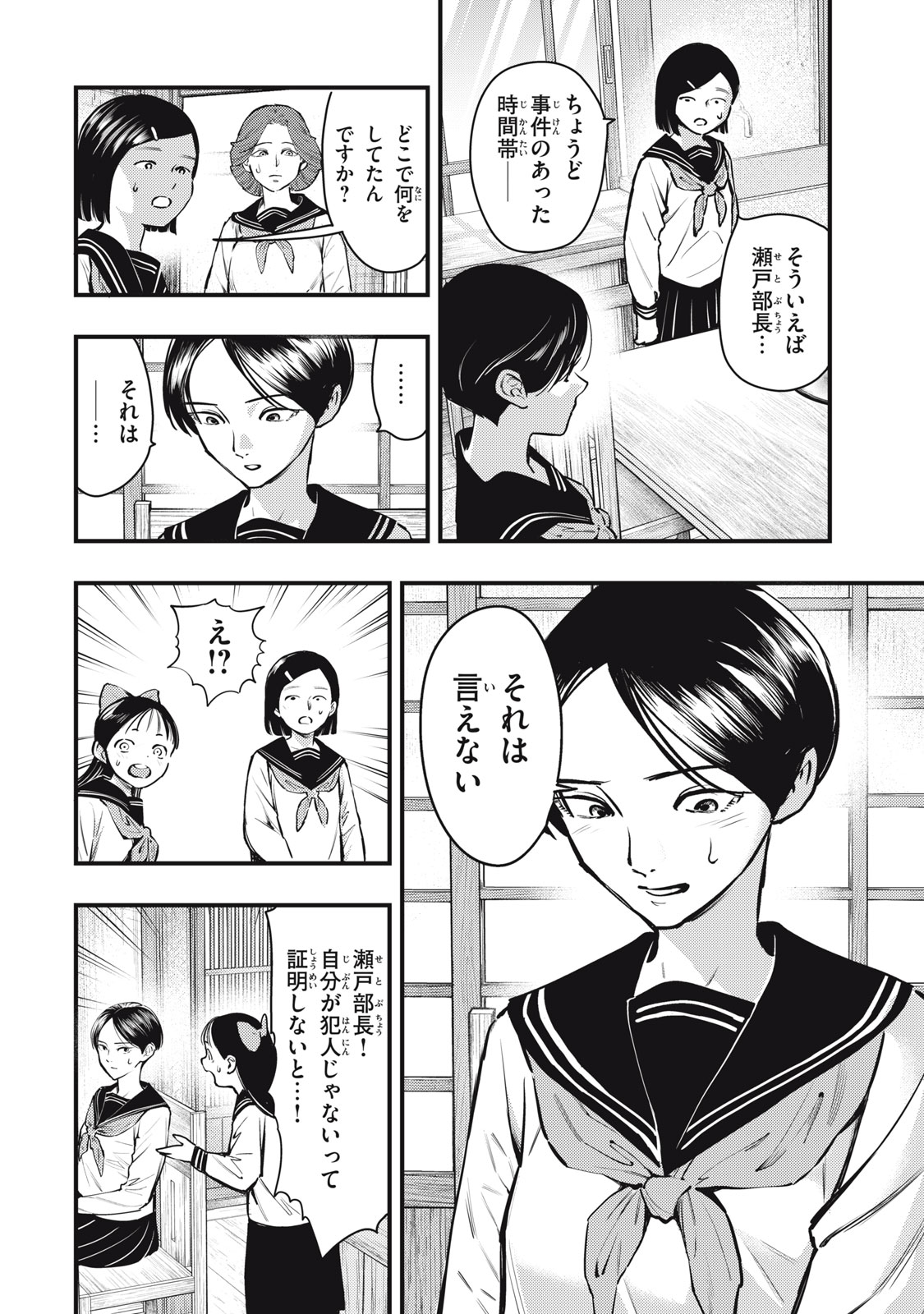 Chuuzenji-sensei Mononoke Kougi-roku - Sensei ga Nazo wo Hodoite Shimau kara - Chapter 50 - Page 12