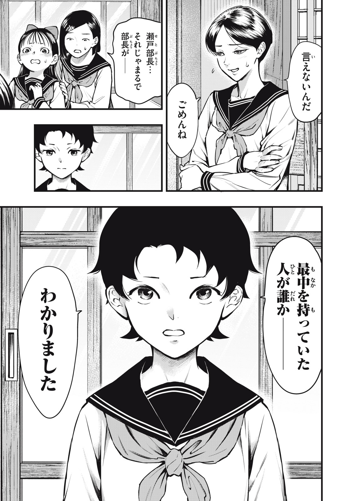 Chuuzenji-sensei Mononoke Kougi-roku - Sensei ga Nazo wo Hodoite Shimau kara - Chapter 50 - Page 13