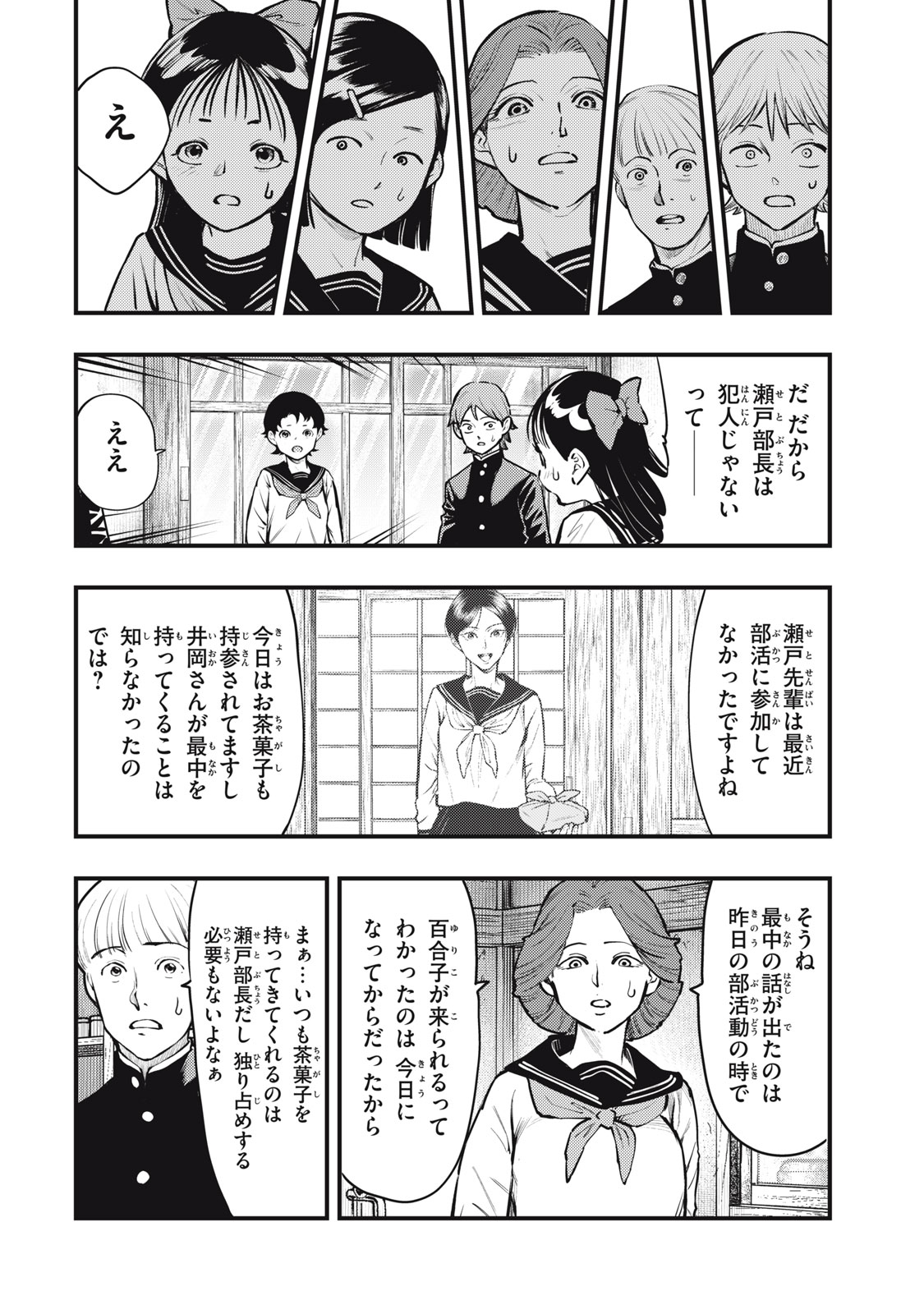 Chuuzenji-sensei Mononoke Kougi-roku - Sensei ga Nazo wo Hodoite Shimau kara - Chapter 50 - Page 14