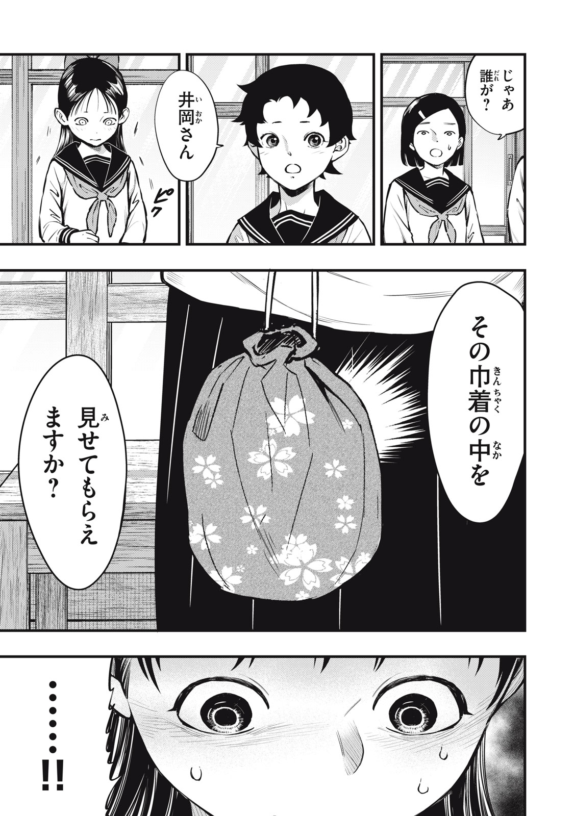 Chuuzenji-sensei Mononoke Kougi-roku - Sensei ga Nazo wo Hodoite Shimau kara - Chapter 50 - Page 15