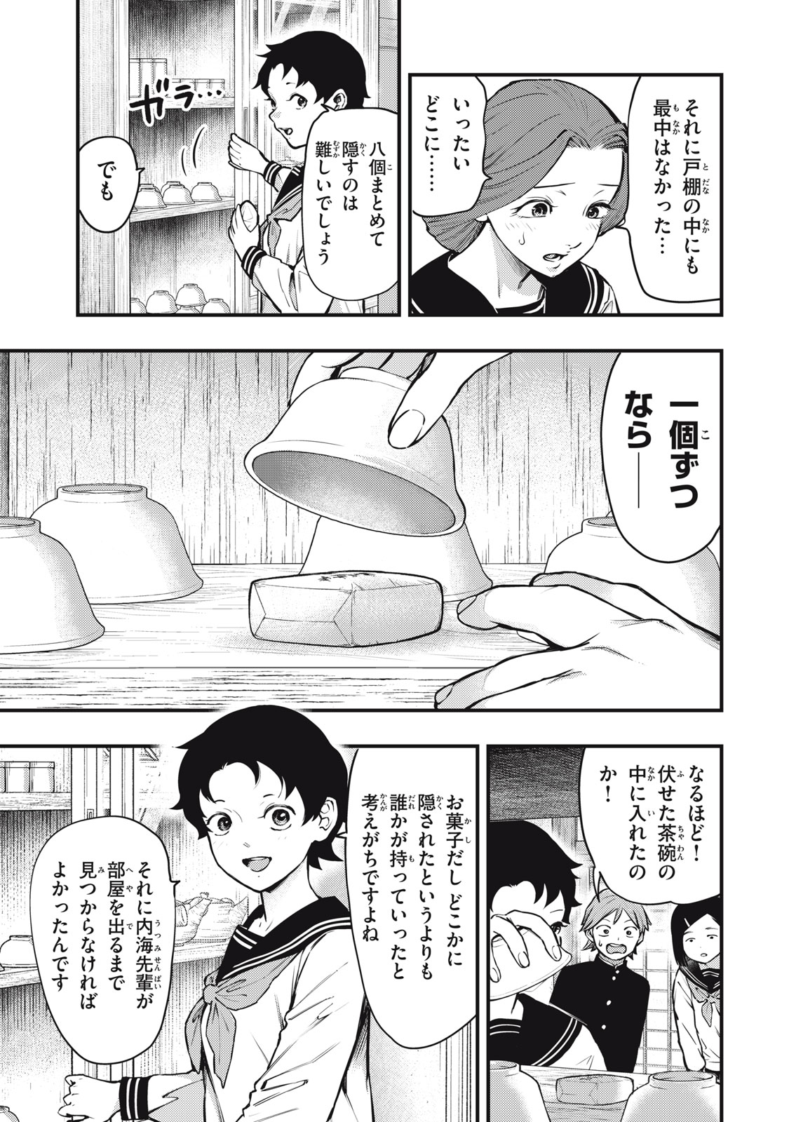 Chuuzenji-sensei Mononoke Kougi-roku - Sensei ga Nazo wo Hodoite Shimau kara - Chapter 50 - Page 17