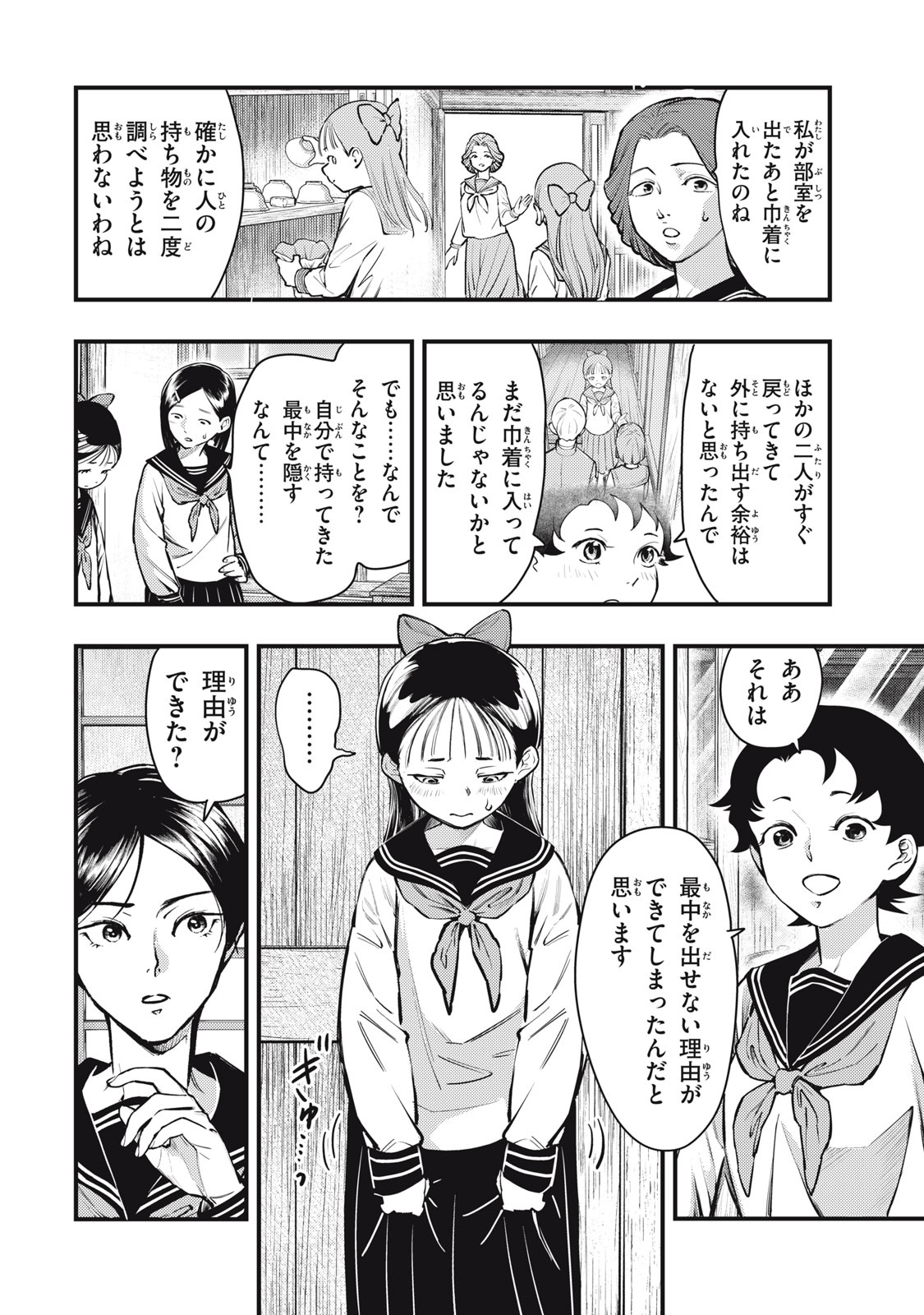 Chuuzenji-sensei Mononoke Kougi-roku - Sensei ga Nazo wo Hodoite Shimau kara - Chapter 50 - Page 18