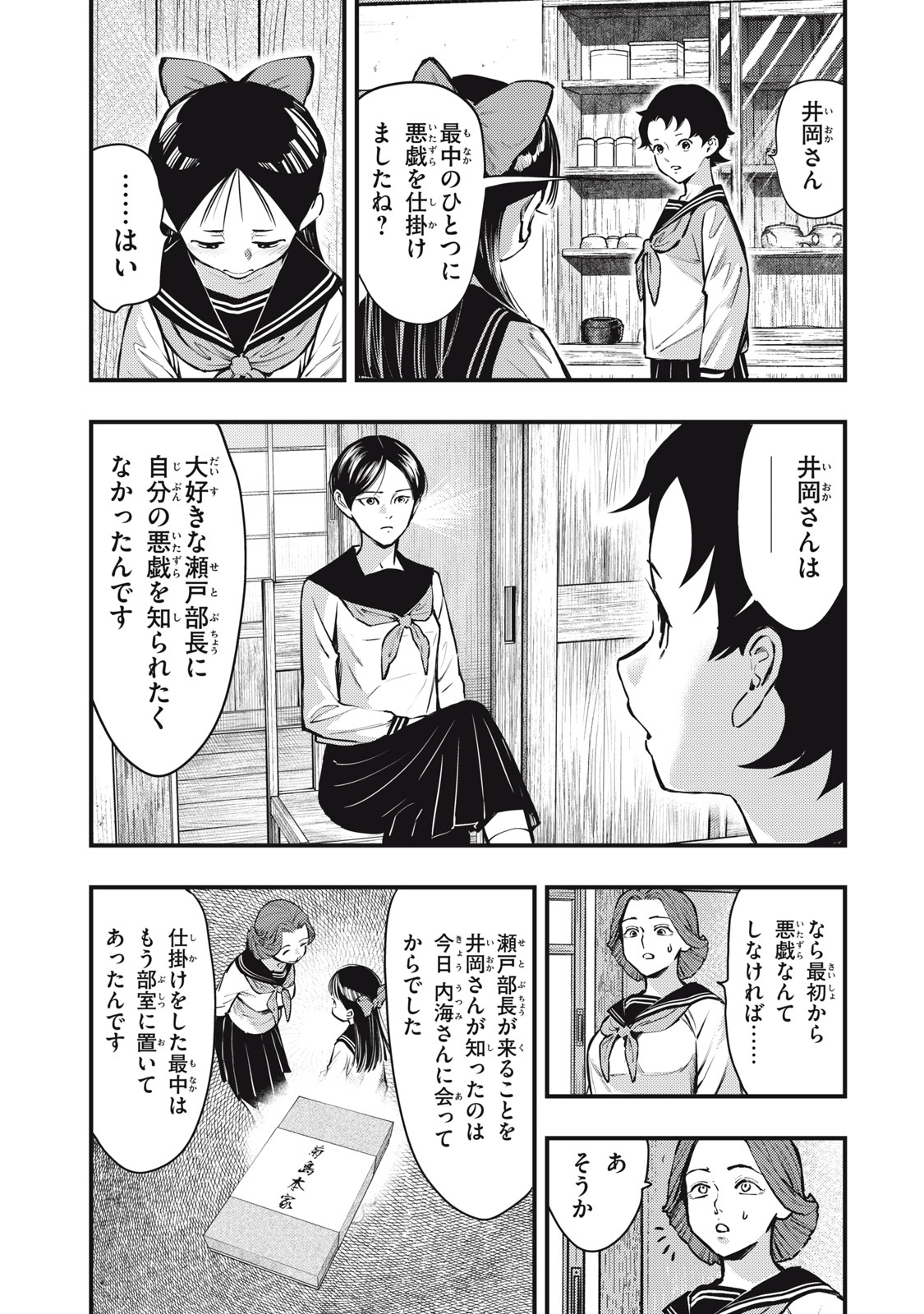 Chuuzenji-sensei Mononoke Kougi-roku - Sensei ga Nazo wo Hodoite Shimau kara - Chapter 50 - Page 19