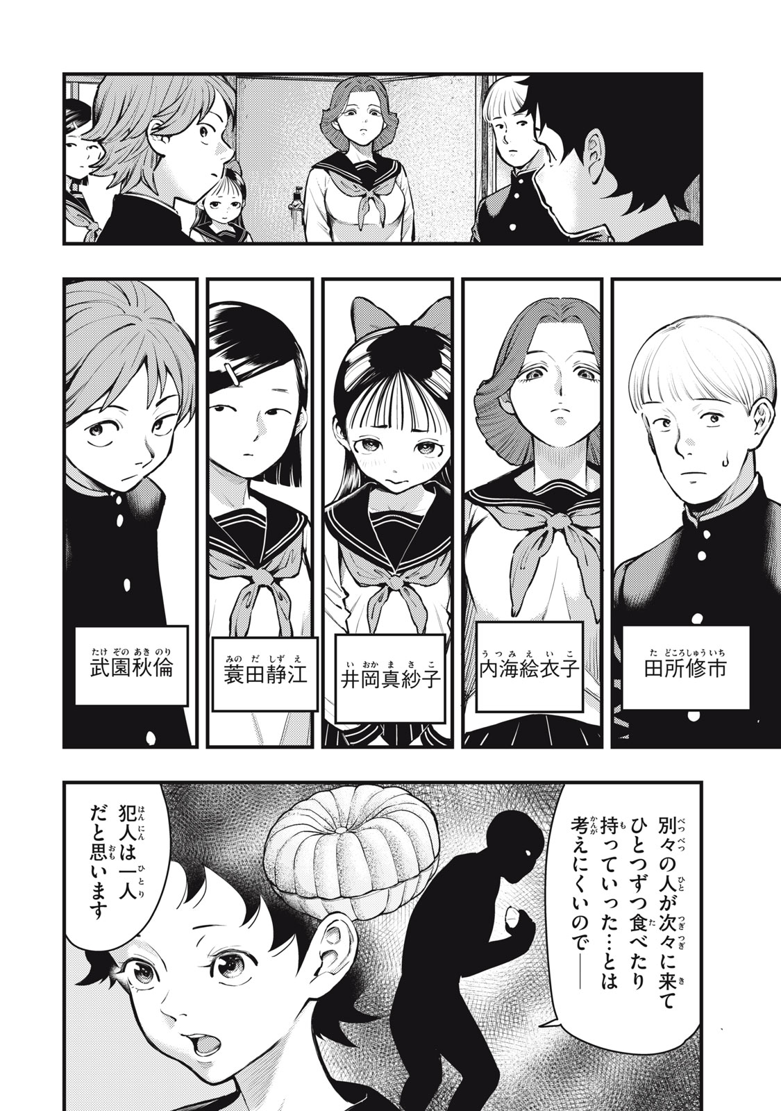 Chuuzenji-sensei Mononoke Kougi-roku - Sensei ga Nazo wo Hodoite Shimau kara - Chapter 50 - Page 2