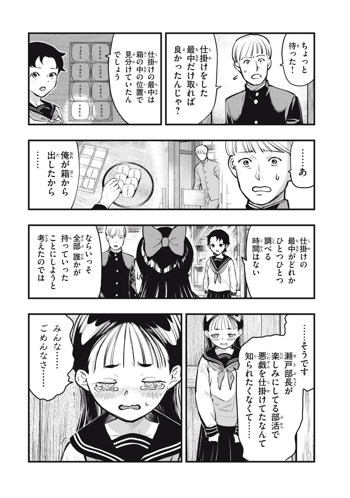 Chuuzenji-sensei Mononoke Kougi-roku - Sensei ga Nazo wo Hodoite Shimau kara - Chapter 50 - Page 20
