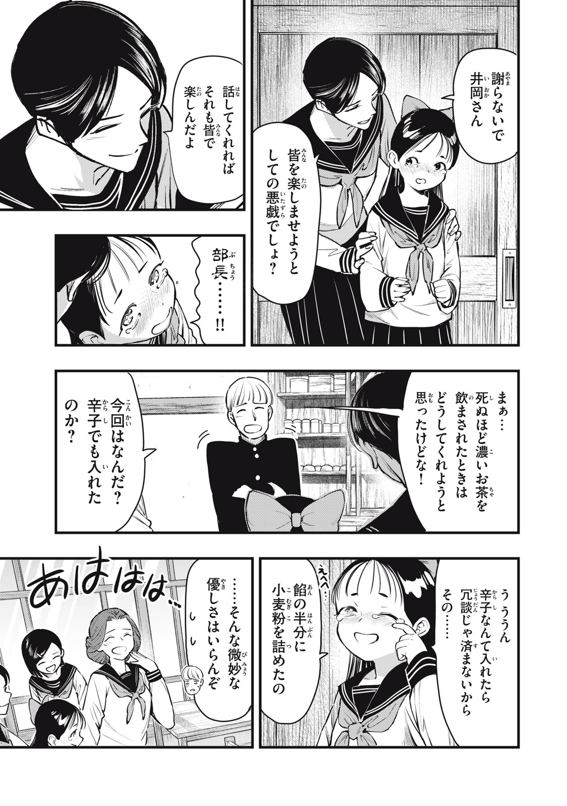 Chuuzenji-sensei Mononoke Kougi-roku - Sensei ga Nazo wo Hodoite Shimau kara - Chapter 50 - Page 21