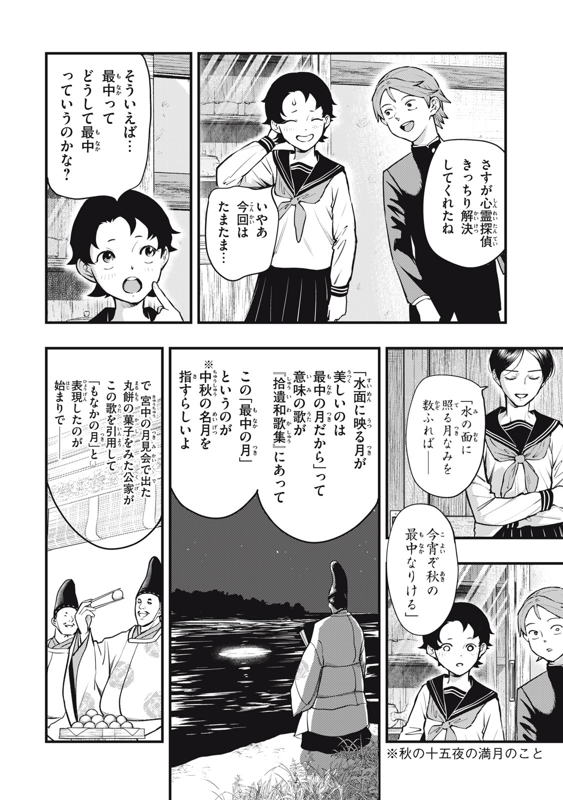 Chuuzenji-sensei Mononoke Kougi-roku - Sensei ga Nazo wo Hodoite Shimau kara - Chapter 50 - Page 22