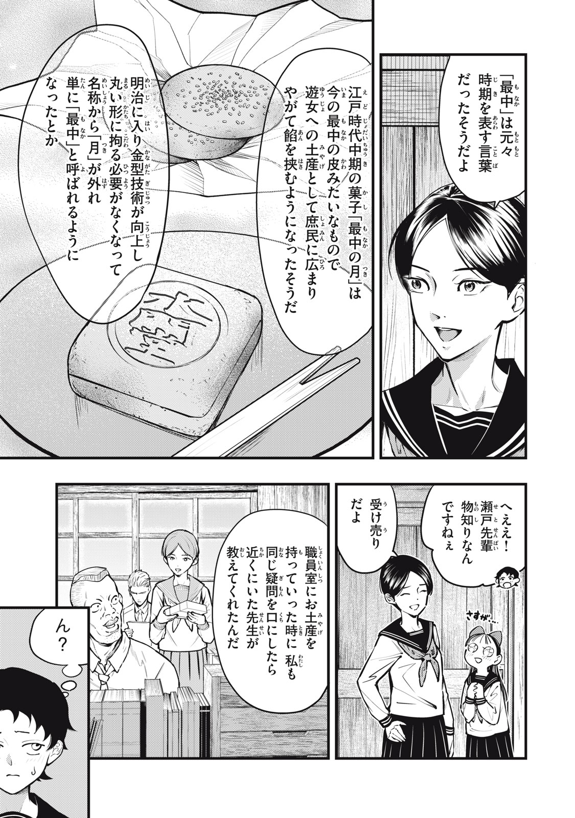 Chuuzenji-sensei Mononoke Kougi-roku - Sensei ga Nazo wo Hodoite Shimau kara - Chapter 50 - Page 23