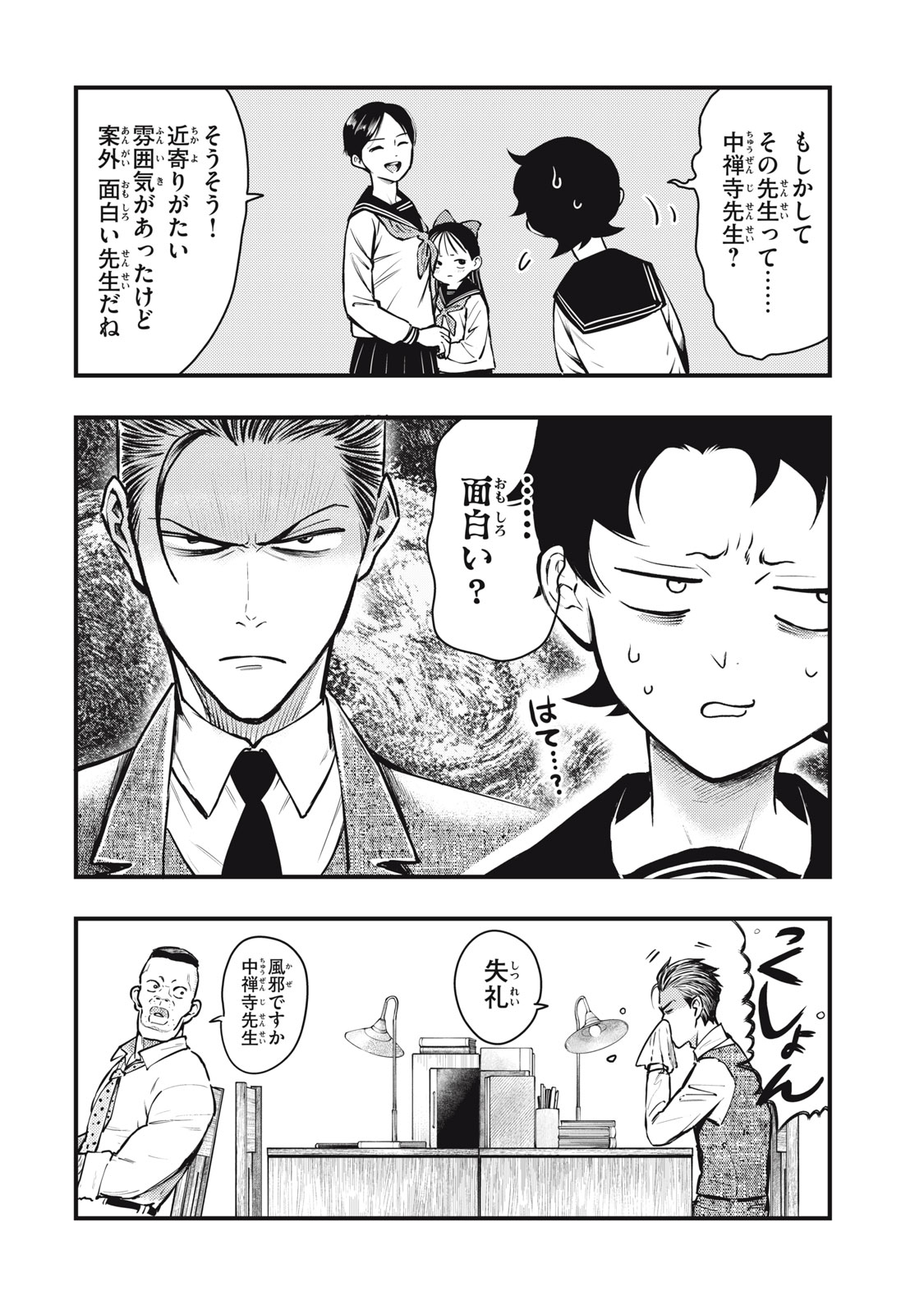 Chuuzenji-sensei Mononoke Kougi-roku - Sensei ga Nazo wo Hodoite Shimau kara - Chapter 50 - Page 24