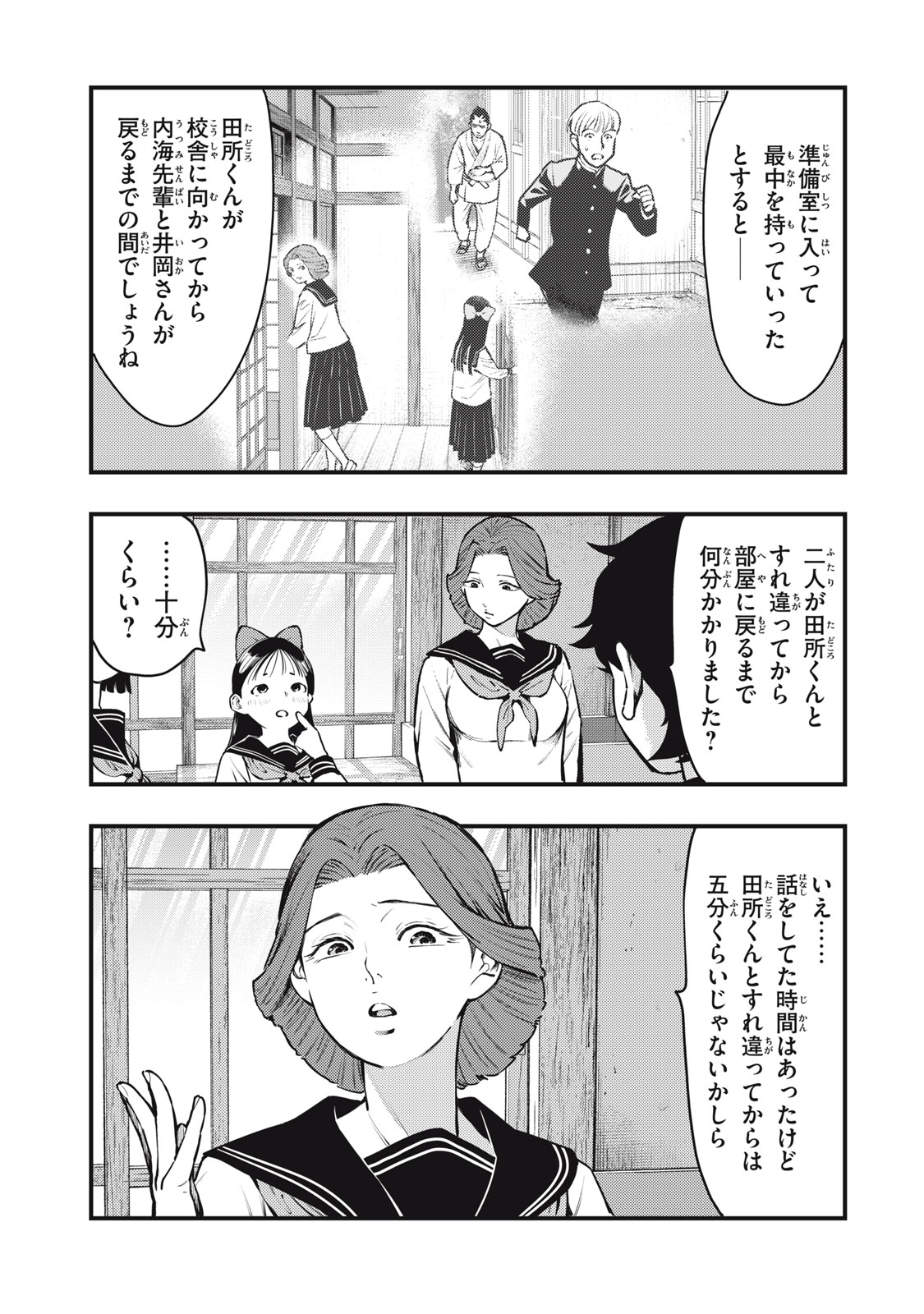 Chuuzenji-sensei Mononoke Kougi-roku - Sensei ga Nazo wo Hodoite Shimau kara - Chapter 50 - Page 3