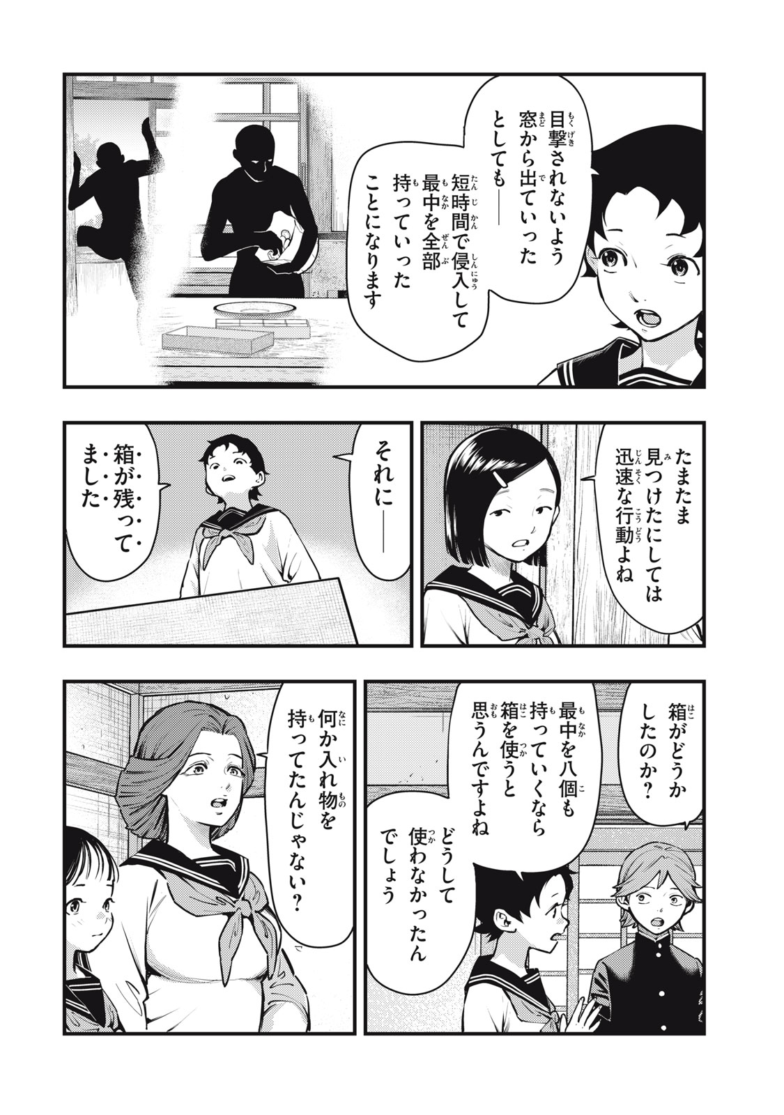 Chuuzenji-sensei Mononoke Kougi-roku - Sensei ga Nazo wo Hodoite Shimau kara - Chapter 50 - Page 4