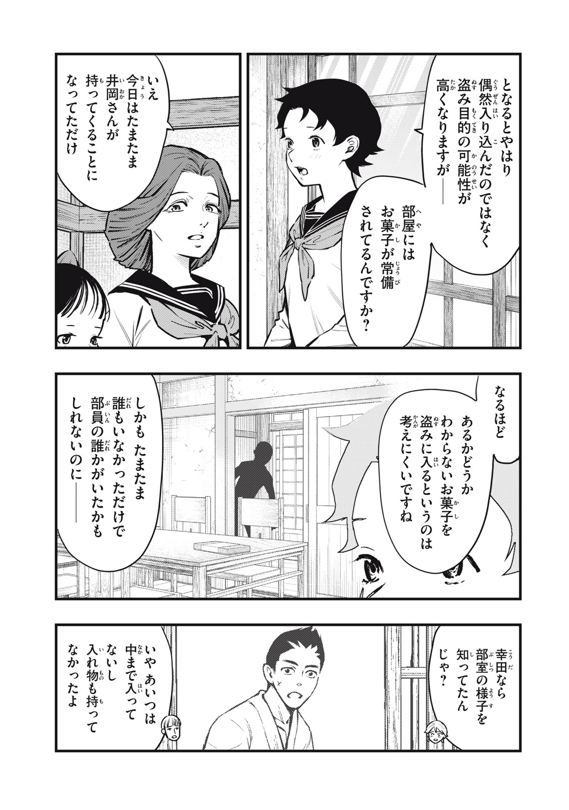 Chuuzenji-sensei Mononoke Kougi-roku - Sensei ga Nazo wo Hodoite Shimau kara - Chapter 50 - Page 5