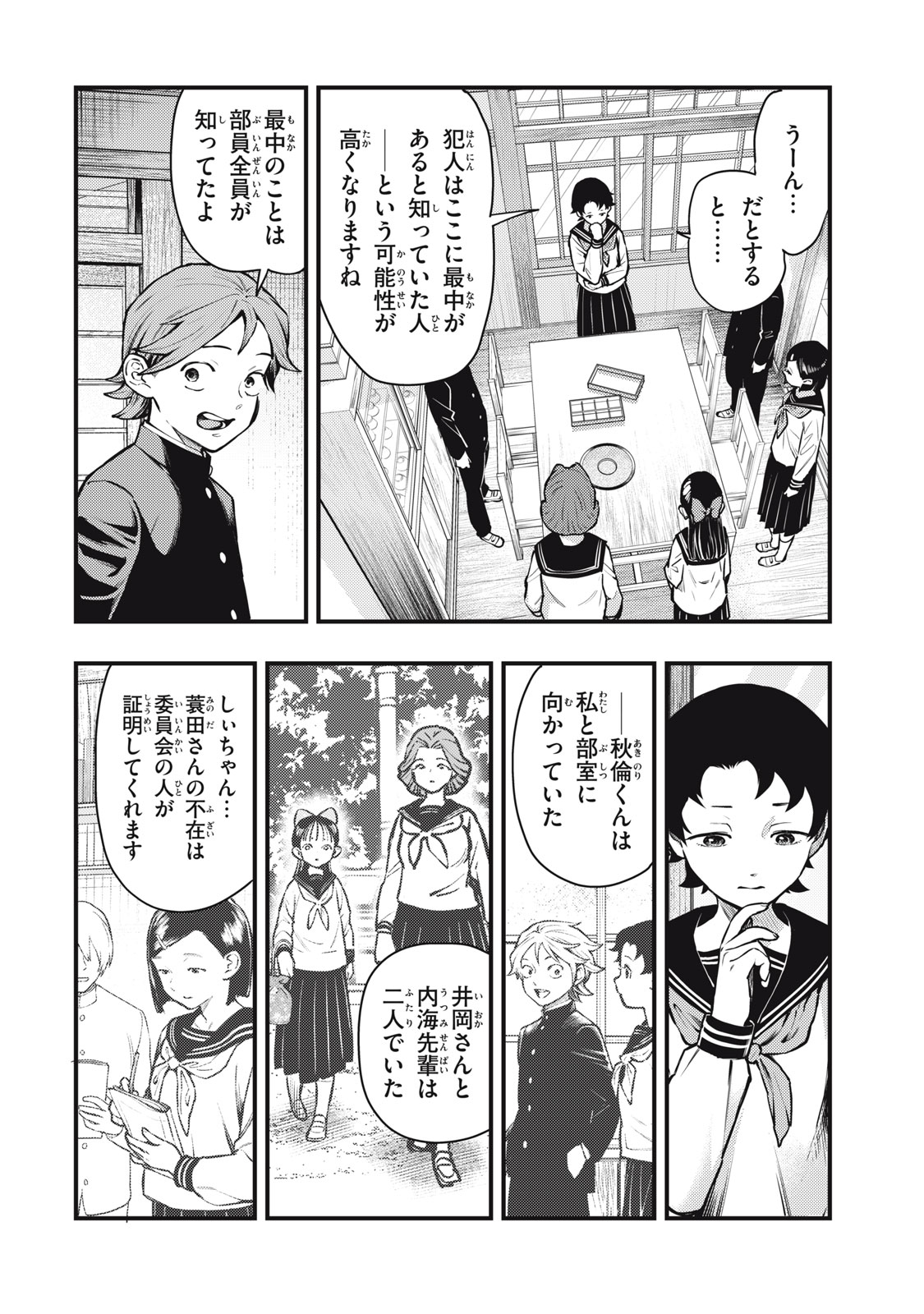 Chuuzenji-sensei Mononoke Kougi-roku - Sensei ga Nazo wo Hodoite Shimau kara - Chapter 50 - Page 6