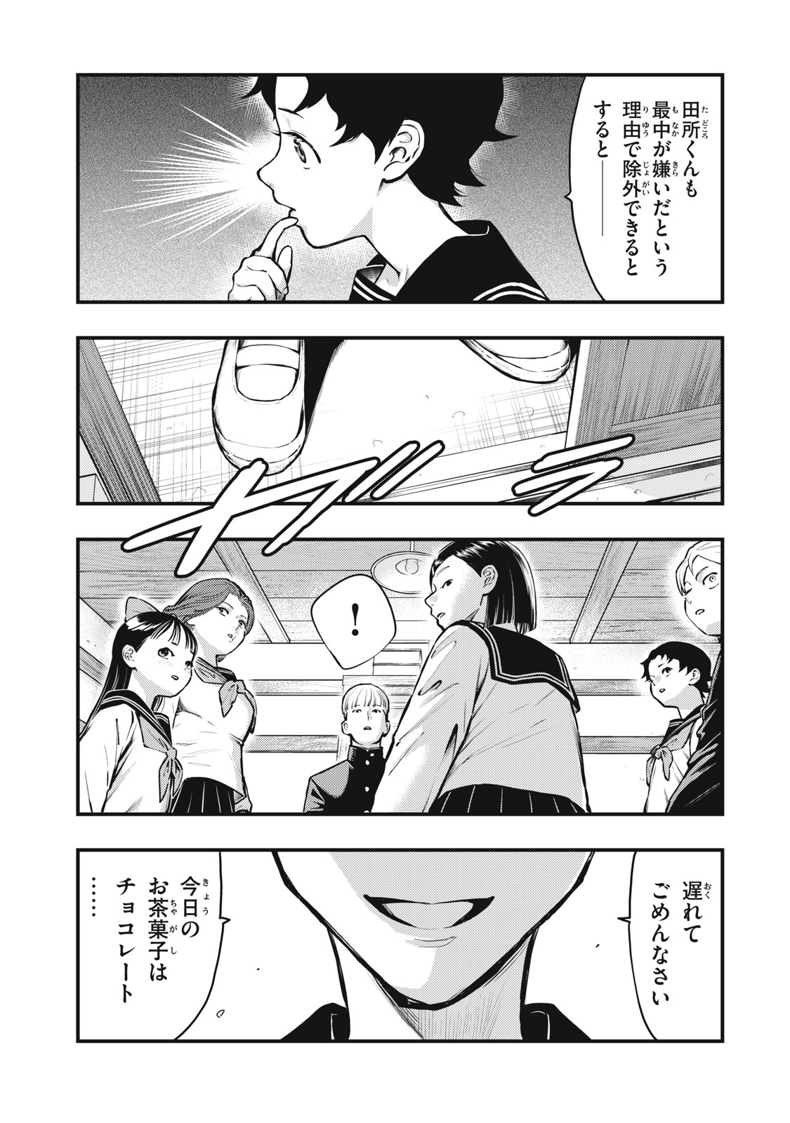 Chuuzenji-sensei Mononoke Kougi-roku - Sensei ga Nazo wo Hodoite Shimau kara - Chapter 50 - Page 7