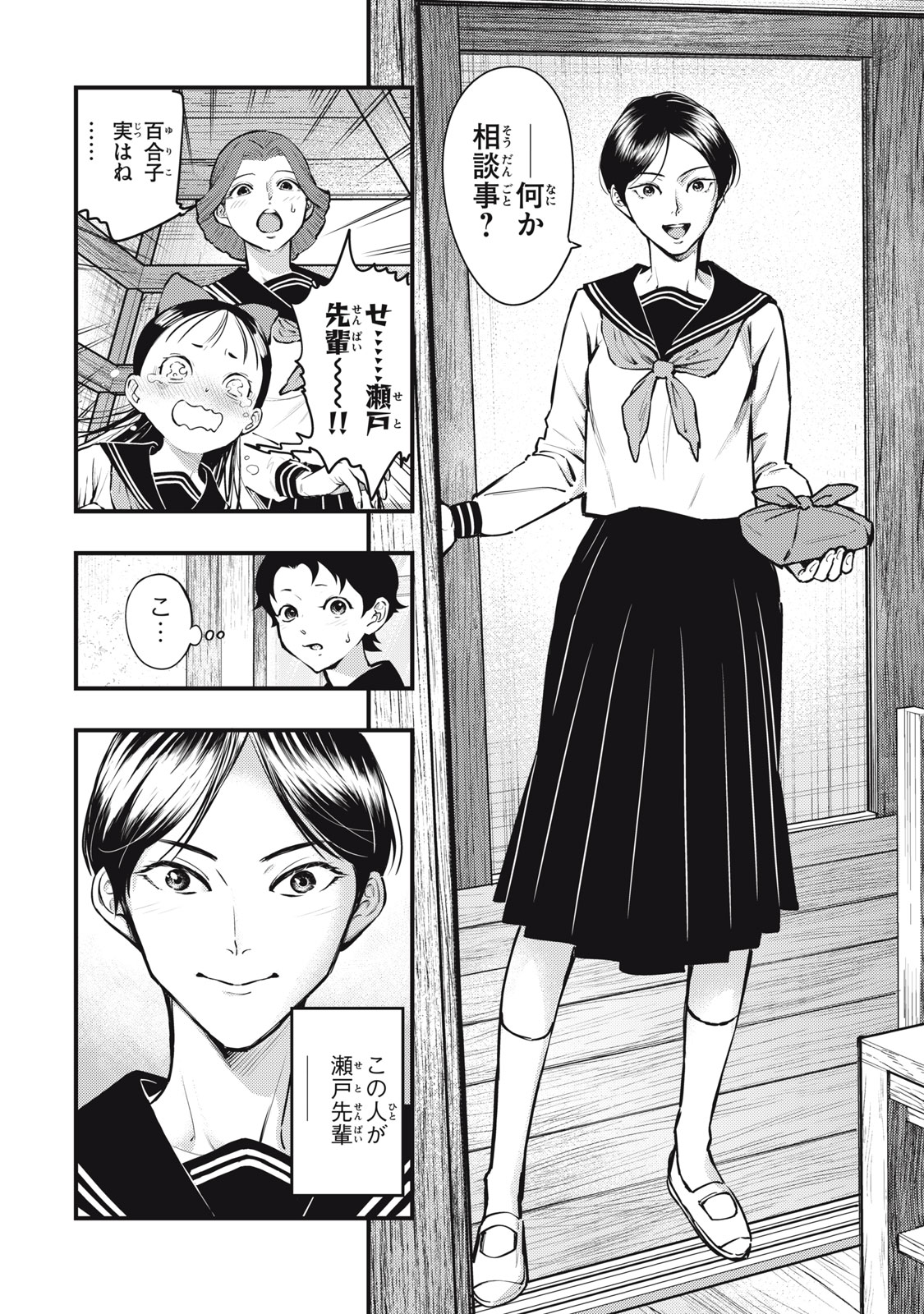 Chuuzenji-sensei Mononoke Kougi-roku - Sensei ga Nazo wo Hodoite Shimau kara - Chapter 50 - Page 8