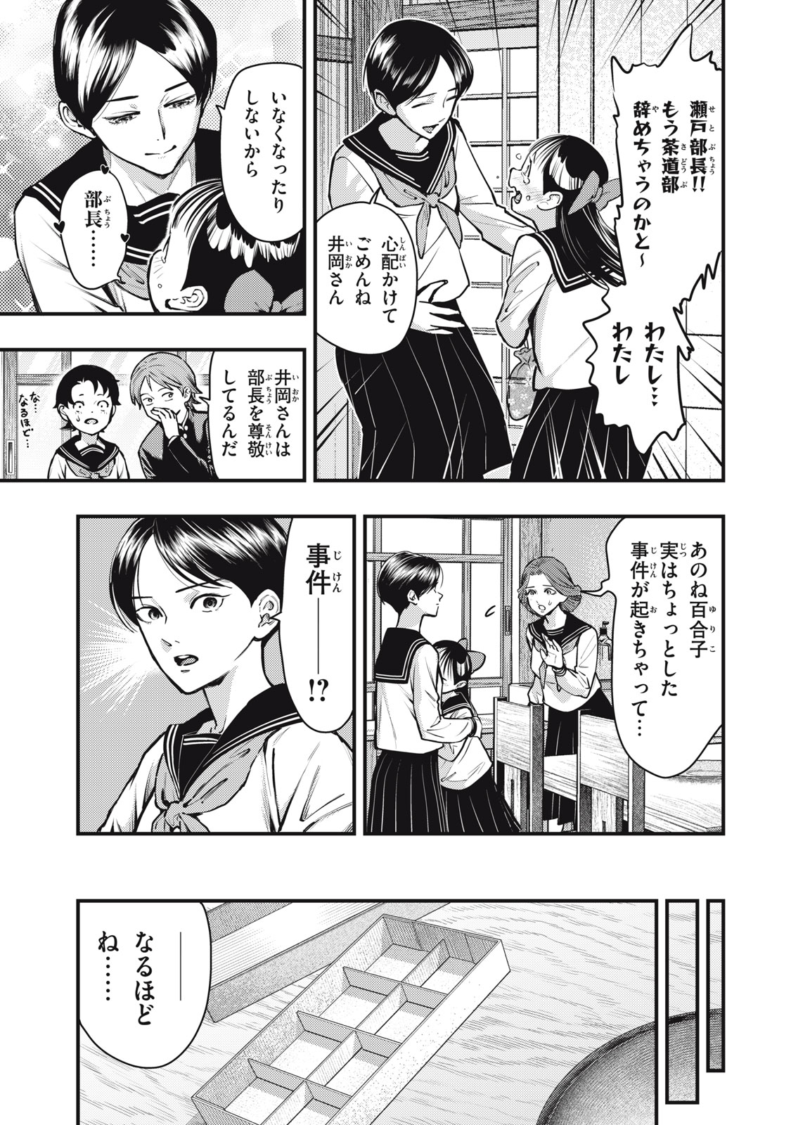 Chuuzenji-sensei Mononoke Kougi-roku - Sensei ga Nazo wo Hodoite Shimau kara - Chapter 50 - Page 9