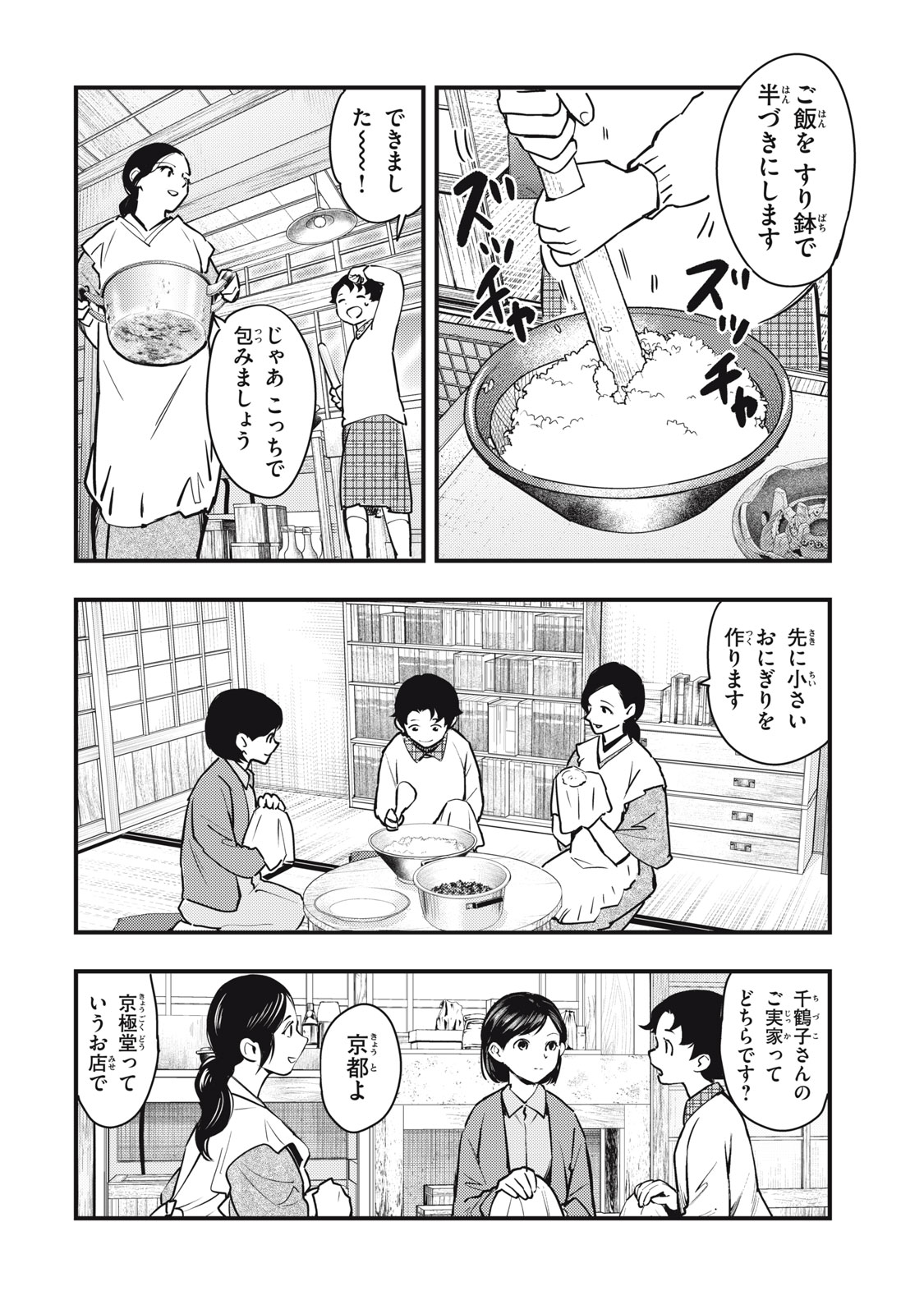 Chuuzenji-sensei Mononoke Kougi-roku - Sensei ga Nazo wo Hodoite Shimau kara - Chapter 51 - Page 10