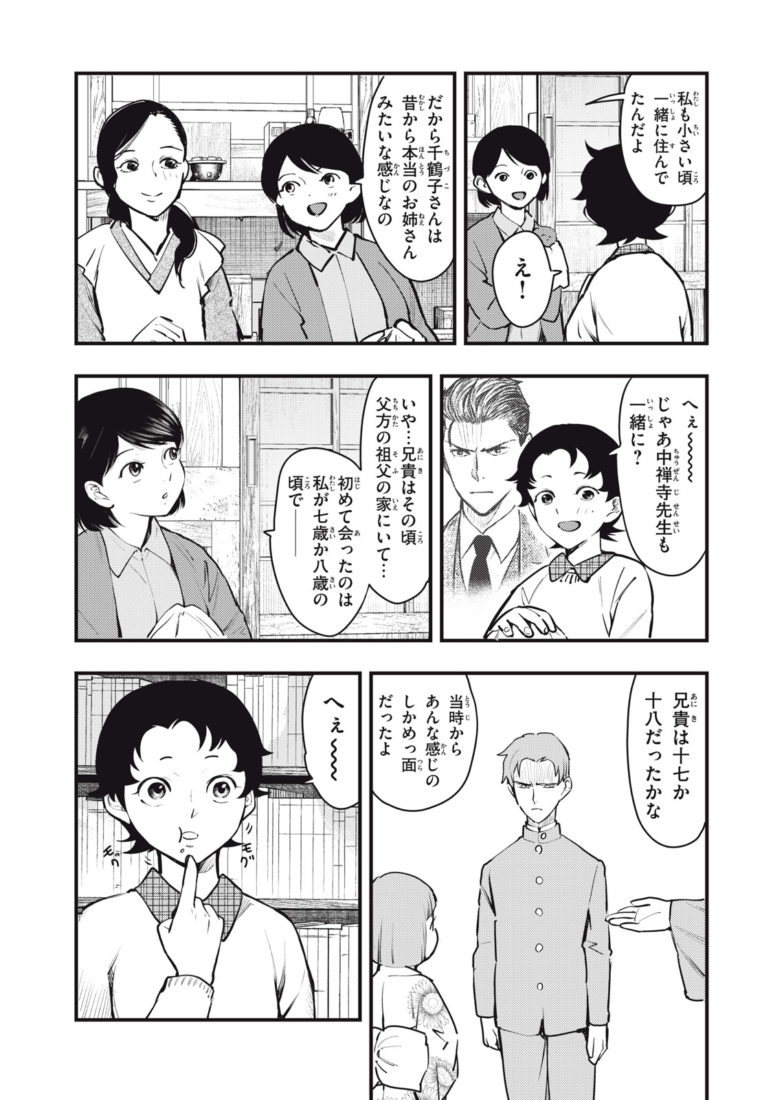Chuuzenji-sensei Mononoke Kougi-roku - Sensei ga Nazo wo Hodoite Shimau kara - Chapter 51 - Page 11