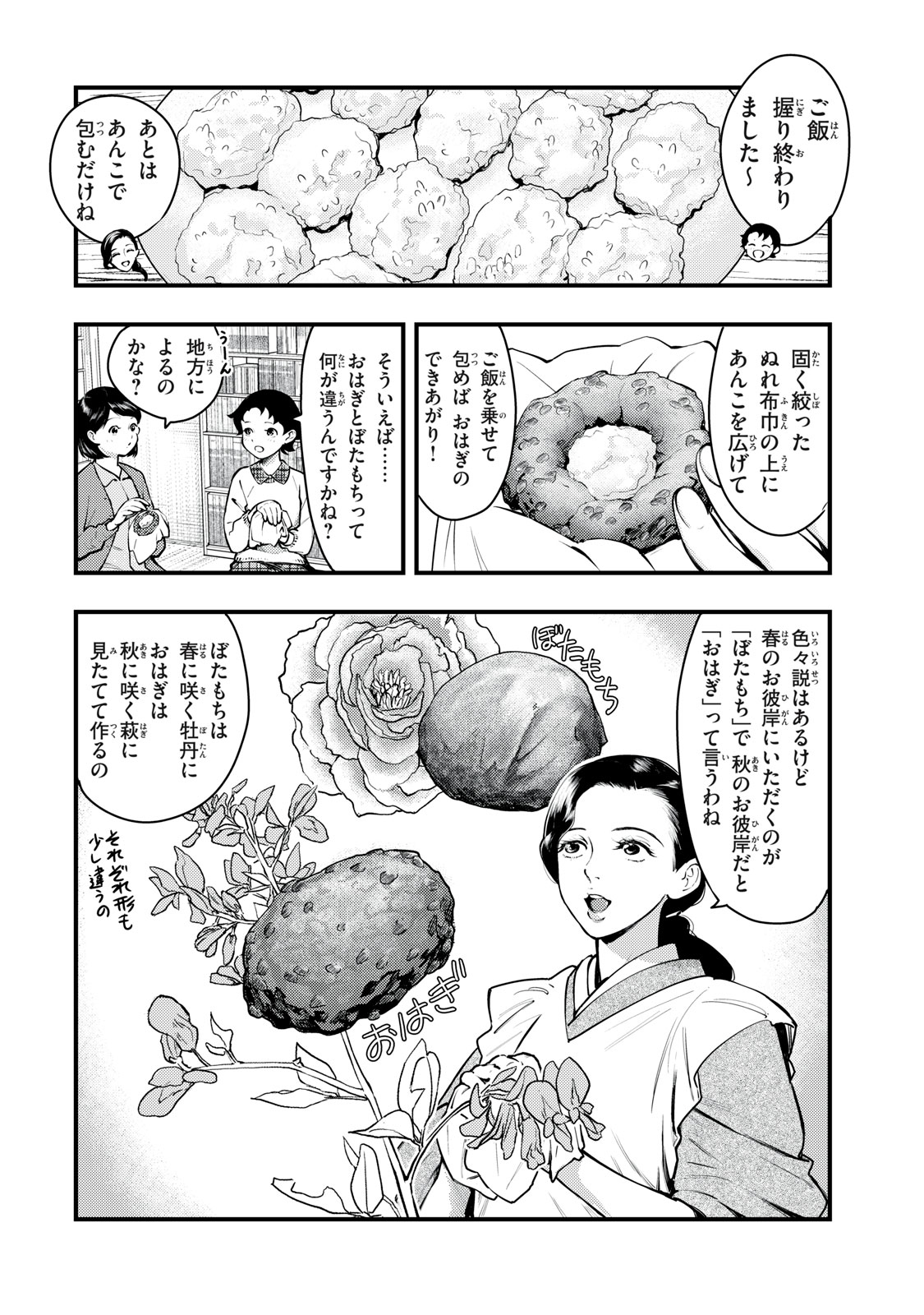 Chuuzenji-sensei Mononoke Kougi-roku - Sensei ga Nazo wo Hodoite Shimau kara - Chapter 51 - Page 12