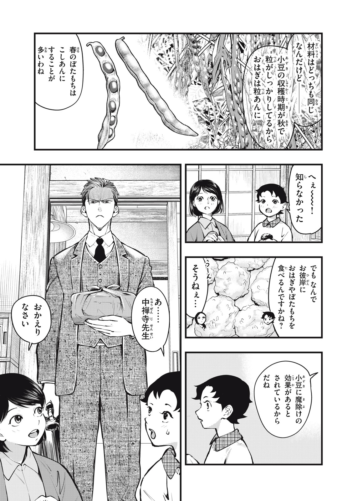 Chuuzenji-sensei Mononoke Kougi-roku - Sensei ga Nazo wo Hodoite Shimau kara - Chapter 51 - Page 13