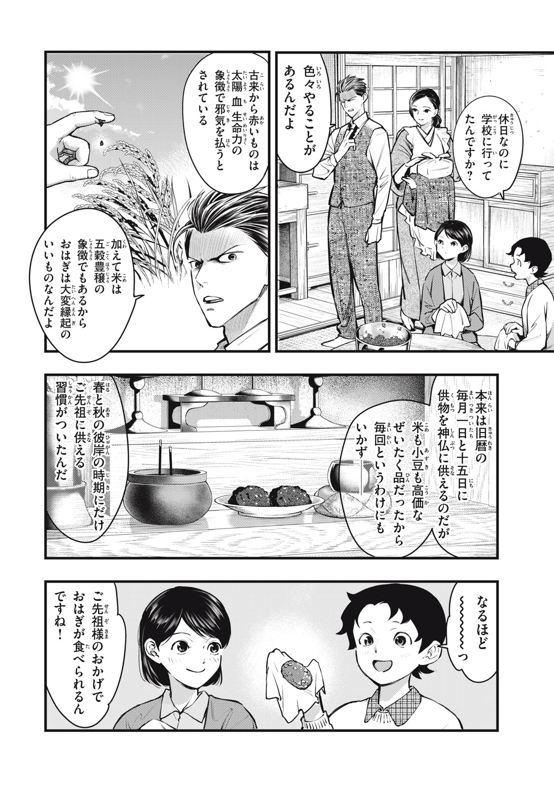 Chuuzenji-sensei Mononoke Kougi-roku - Sensei ga Nazo wo Hodoite Shimau kara - Chapter 51 - Page 14