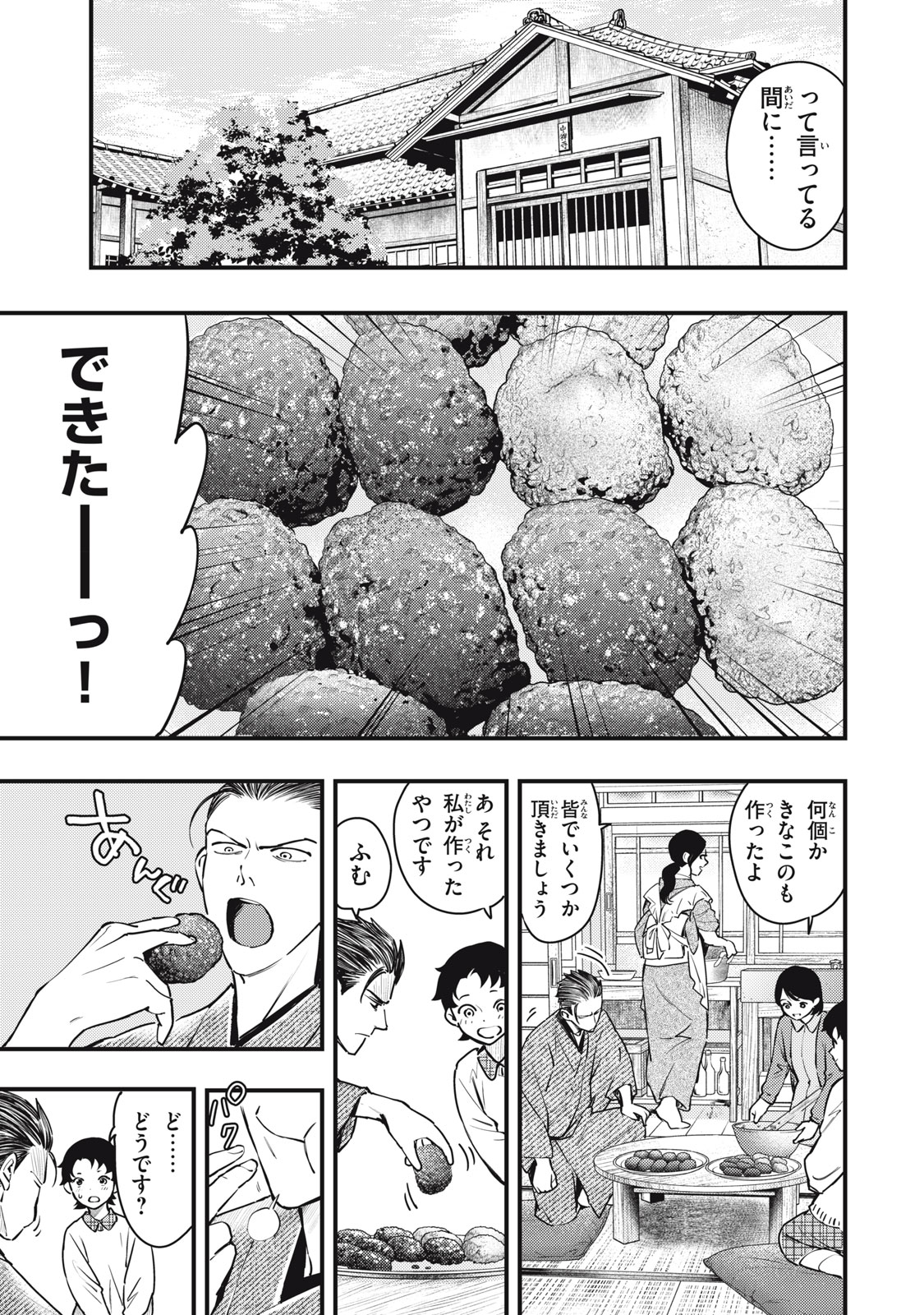 Chuuzenji-sensei Mononoke Kougi-roku - Sensei ga Nazo wo Hodoite Shimau kara - Chapter 51 - Page 15