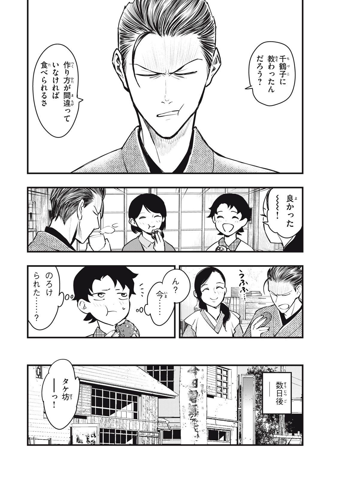 Chuuzenji-sensei Mononoke Kougi-roku - Sensei ga Nazo wo Hodoite Shimau kara - Chapter 51 - Page 16