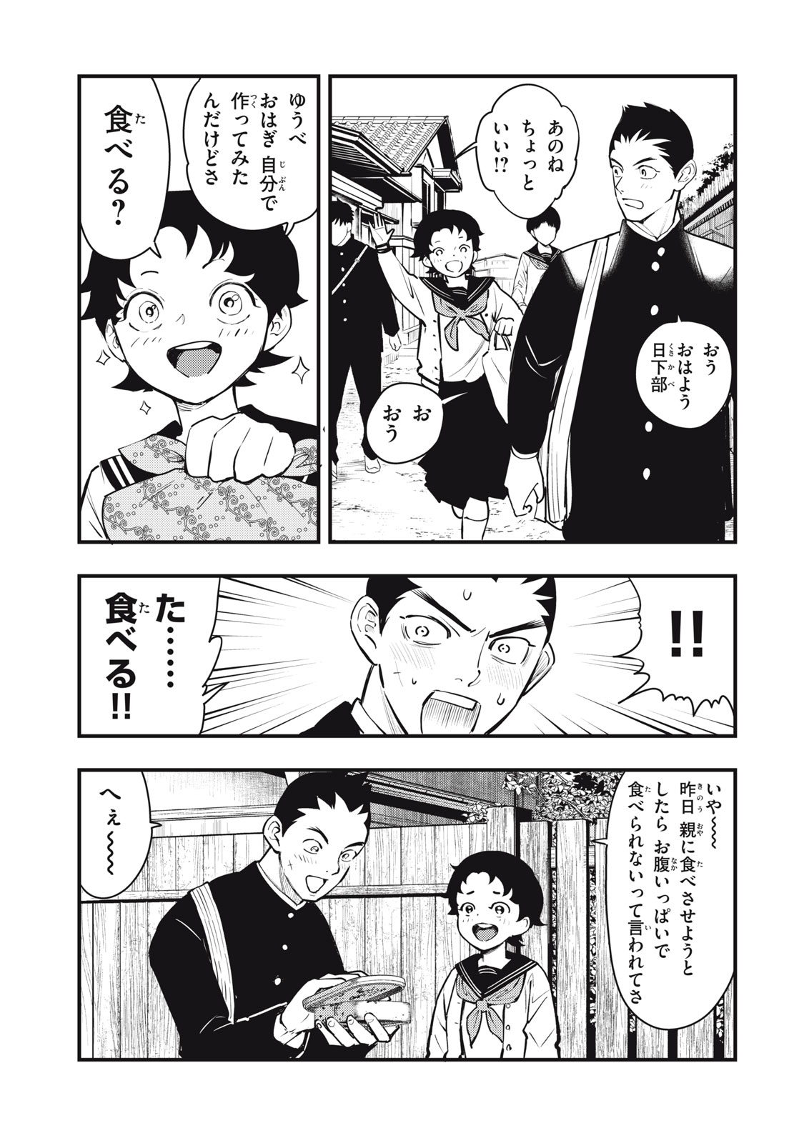 Chuuzenji-sensei Mononoke Kougi-roku - Sensei ga Nazo wo Hodoite Shimau kara - Chapter 51 - Page 17