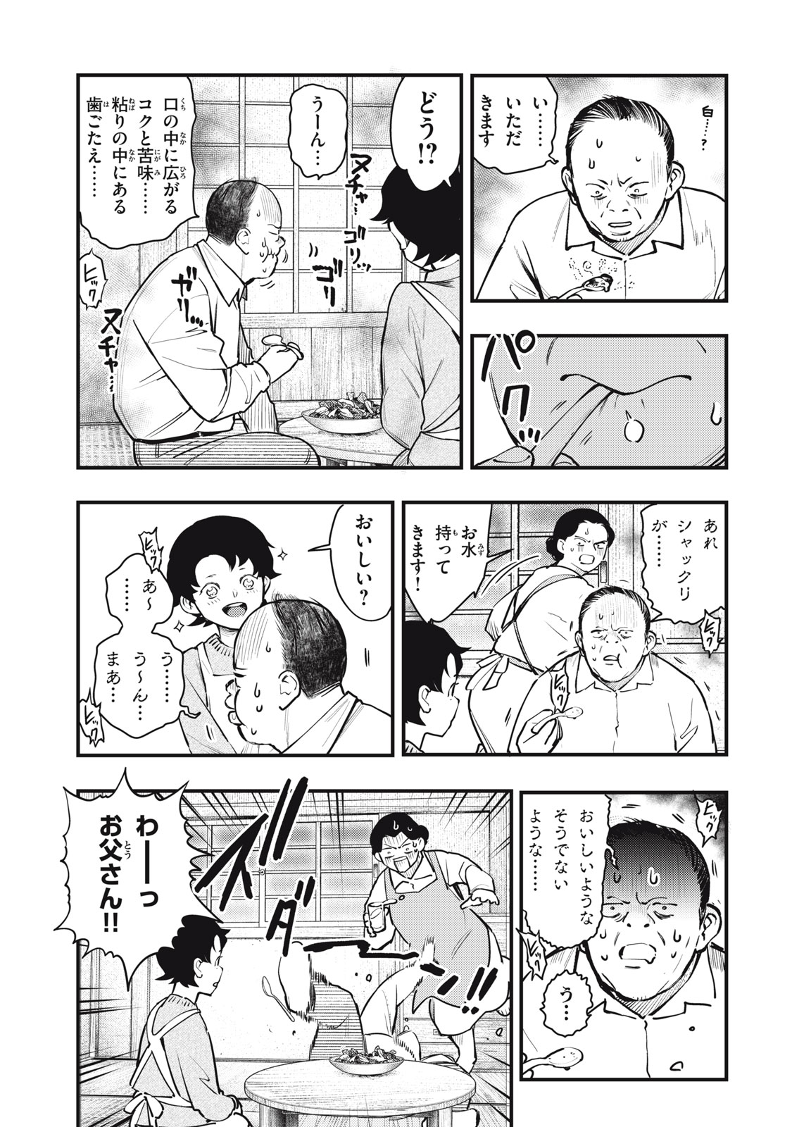 Chuuzenji-sensei Mononoke Kougi-roku - Sensei ga Nazo wo Hodoite Shimau kara - Chapter 51 - Page 3