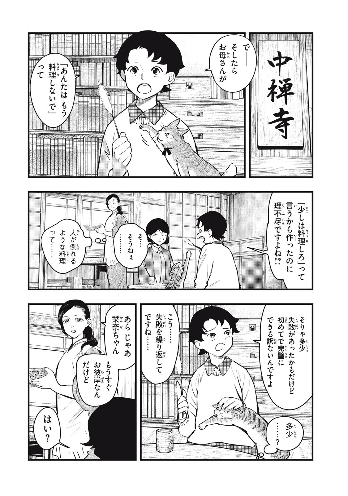 Chuuzenji-sensei Mononoke Kougi-roku - Sensei ga Nazo wo Hodoite Shimau kara - Chapter 51 - Page 4