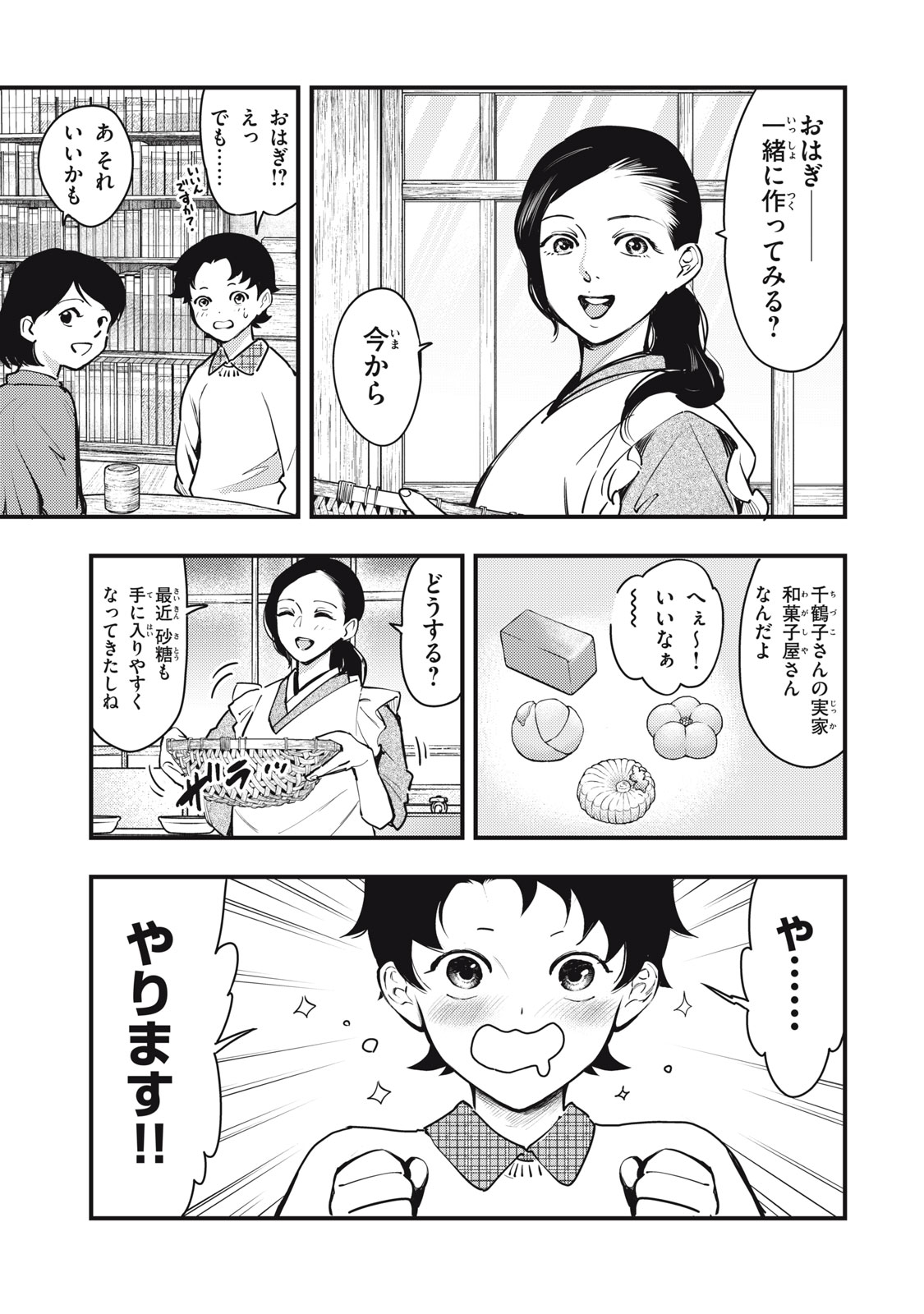 Chuuzenji-sensei Mononoke Kougi-roku - Sensei ga Nazo wo Hodoite Shimau kara - Chapter 51 - Page 5