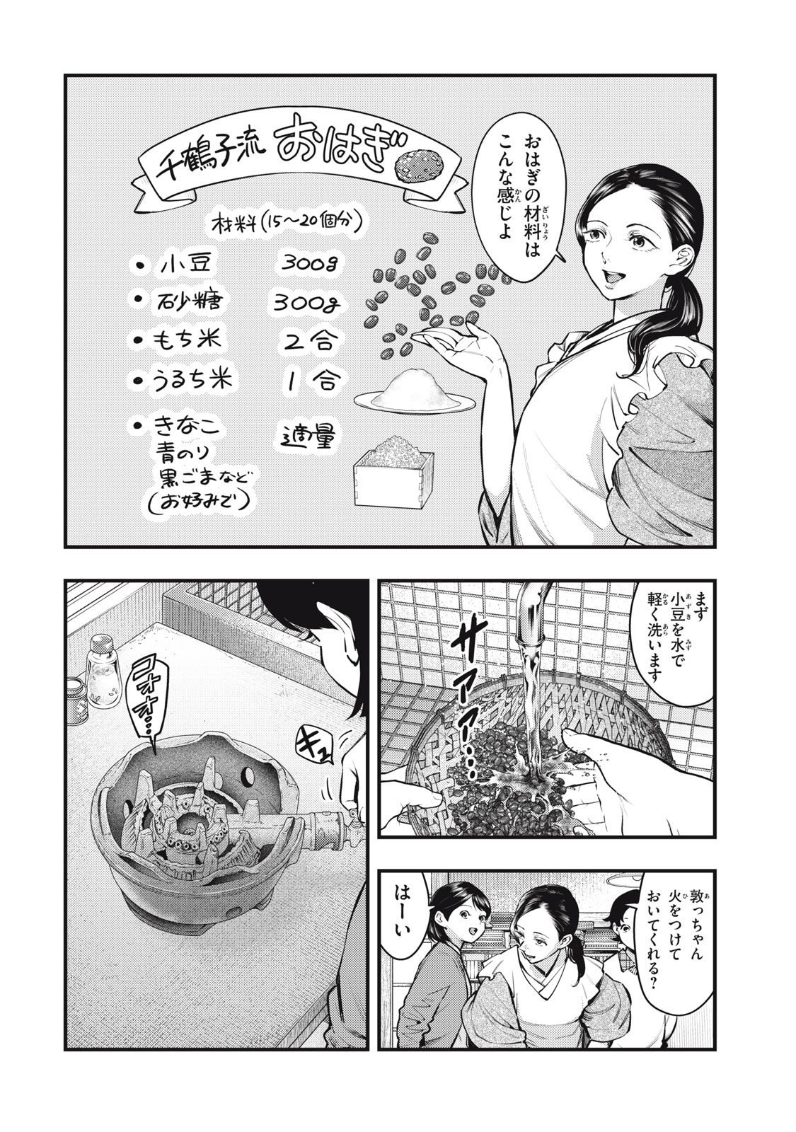 Chuuzenji-sensei Mononoke Kougi-roku - Sensei ga Nazo wo Hodoite Shimau kara - Chapter 51 - Page 6
