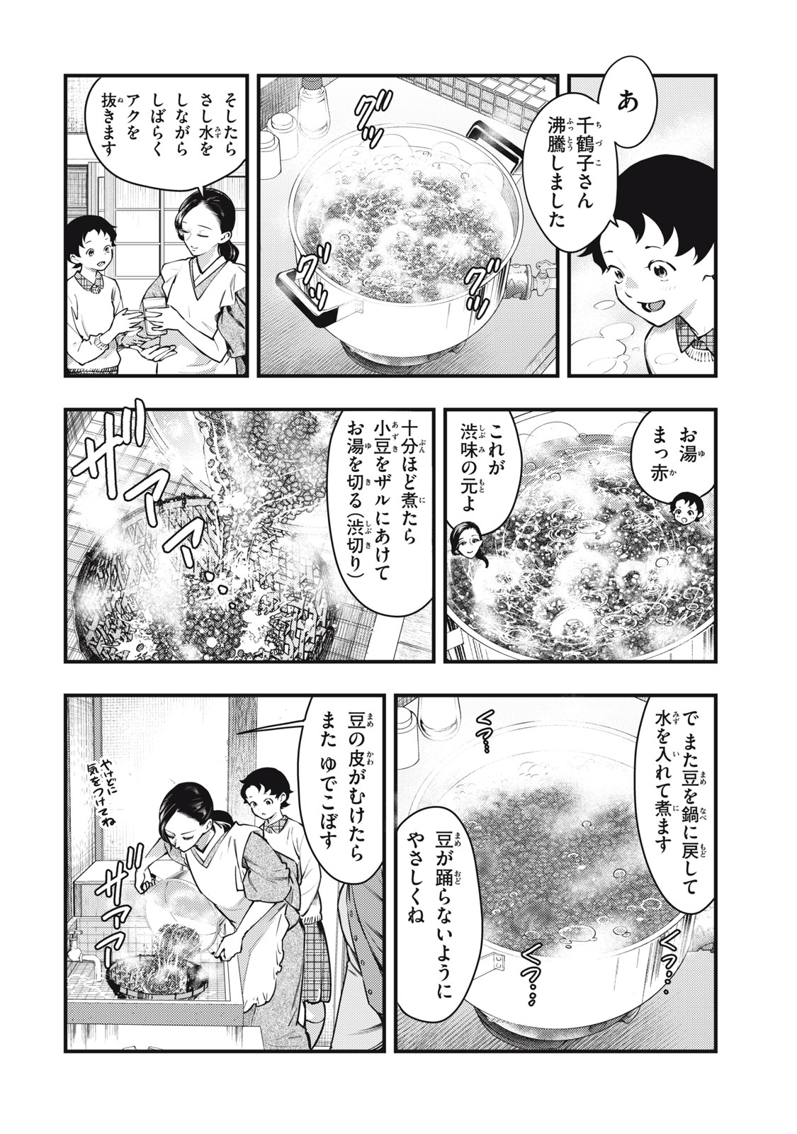 Chuuzenji-sensei Mononoke Kougi-roku - Sensei ga Nazo wo Hodoite Shimau kara - Chapter 51 - Page 8
