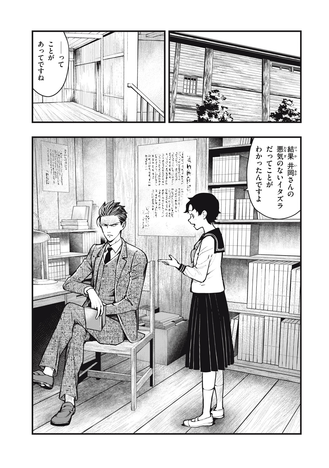 Chuuzenji-sensei Mononoke Kougi-roku - Sensei ga Nazo wo Hodoite Shimau kara - Chapter 52 - Page 1