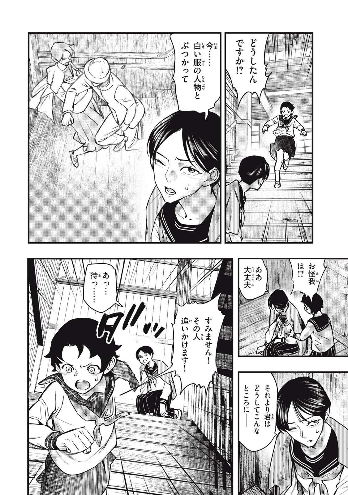 Chuuzenji-sensei Mononoke Kougi-roku - Sensei ga Nazo wo Hodoite Shimau kara - Chapter 52 - Page 10