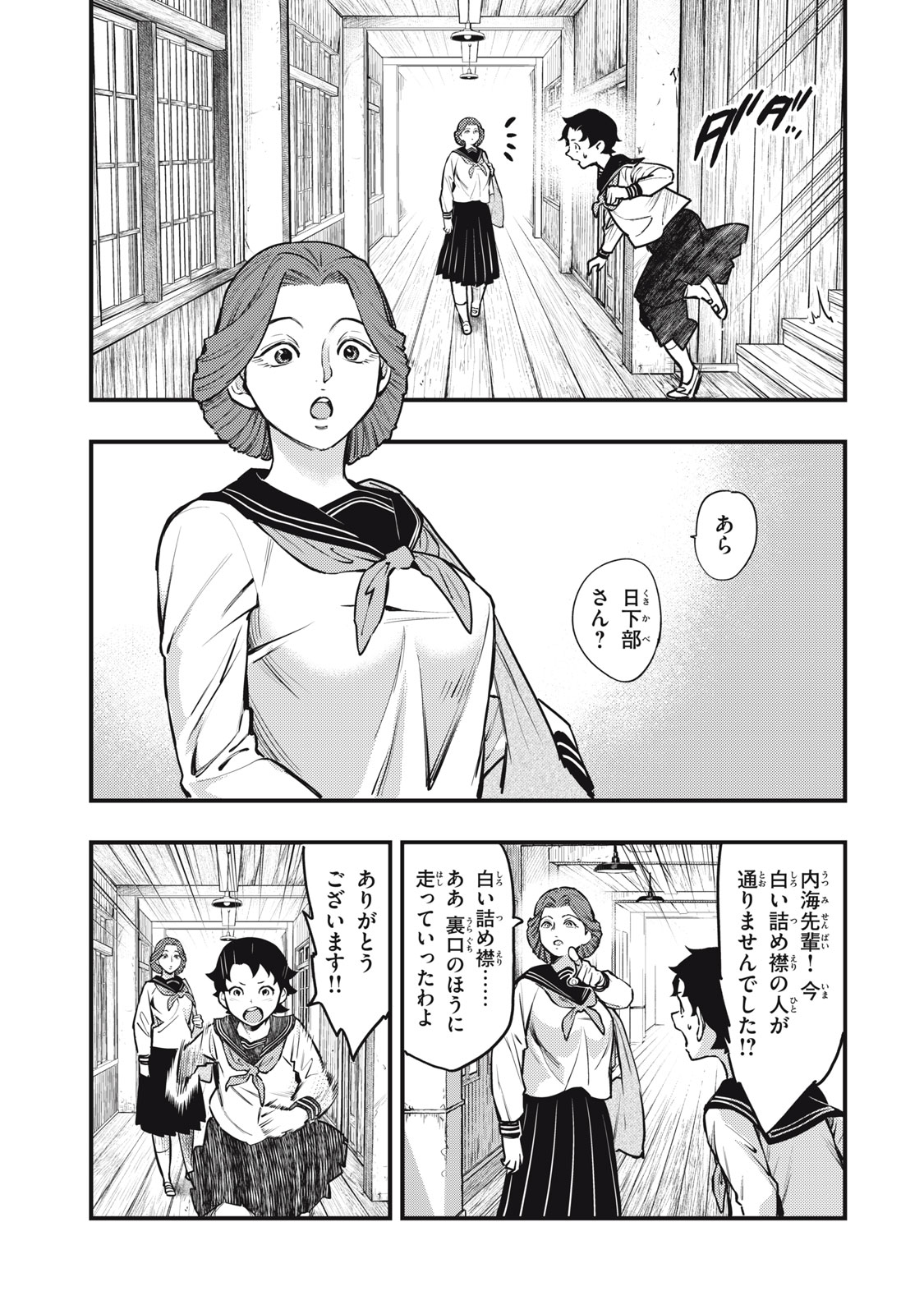 Chuuzenji-sensei Mononoke Kougi-roku - Sensei ga Nazo wo Hodoite Shimau kara - Chapter 52 - Page 11