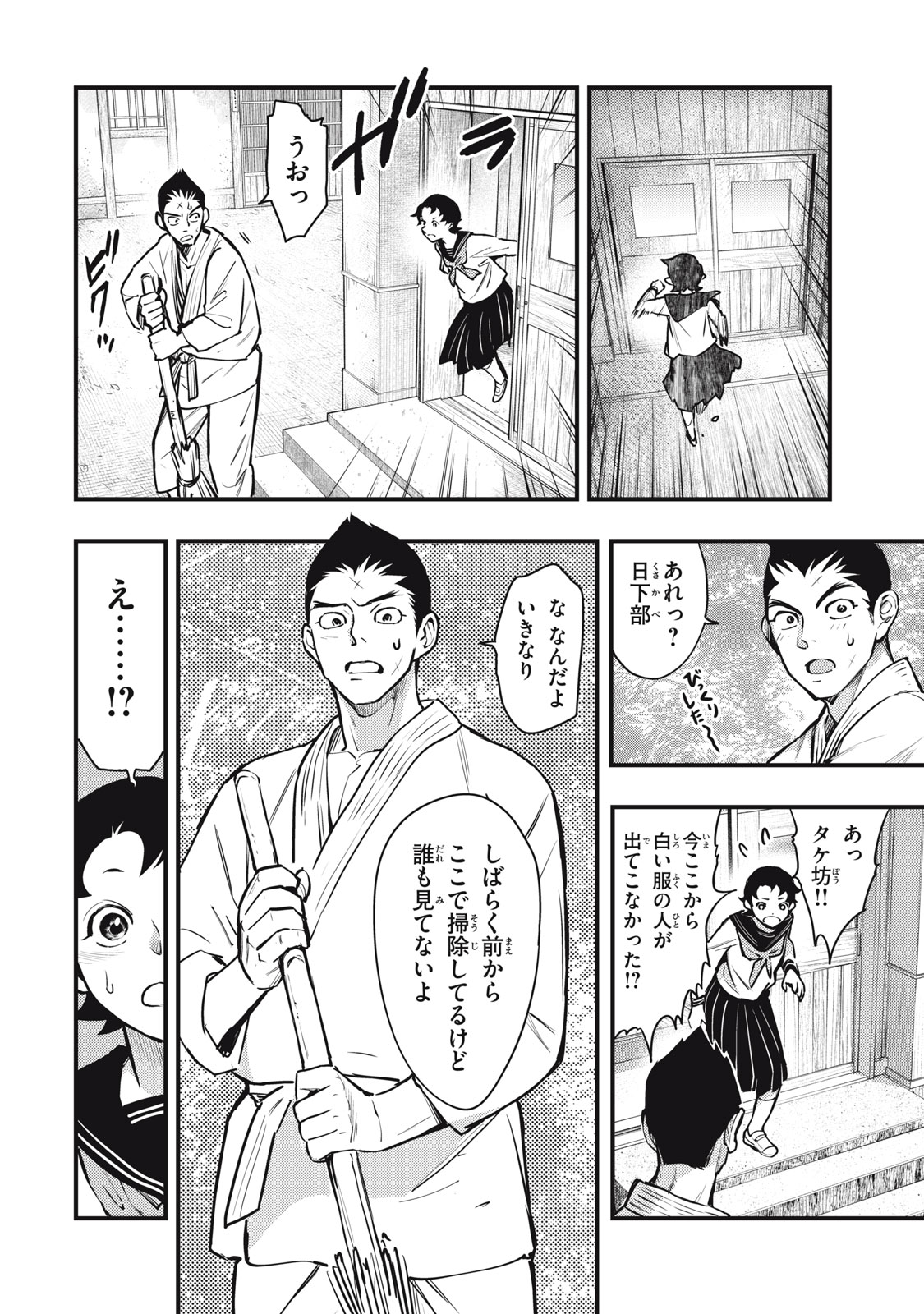 Chuuzenji-sensei Mononoke Kougi-roku - Sensei ga Nazo wo Hodoite Shimau kara - Chapter 52 - Page 12