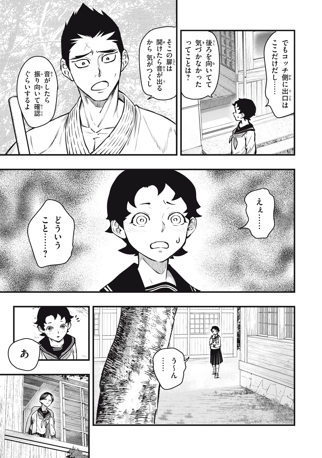 Chuuzenji-sensei Mononoke Kougi-roku - Sensei ga Nazo wo Hodoite Shimau kara - Chapter 52 - Page 13