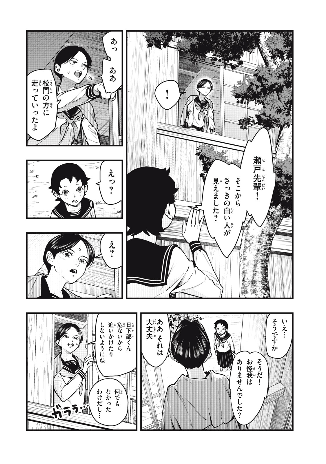 Chuuzenji-sensei Mononoke Kougi-roku - Sensei ga Nazo wo Hodoite Shimau kara - Chapter 52 - Page 14