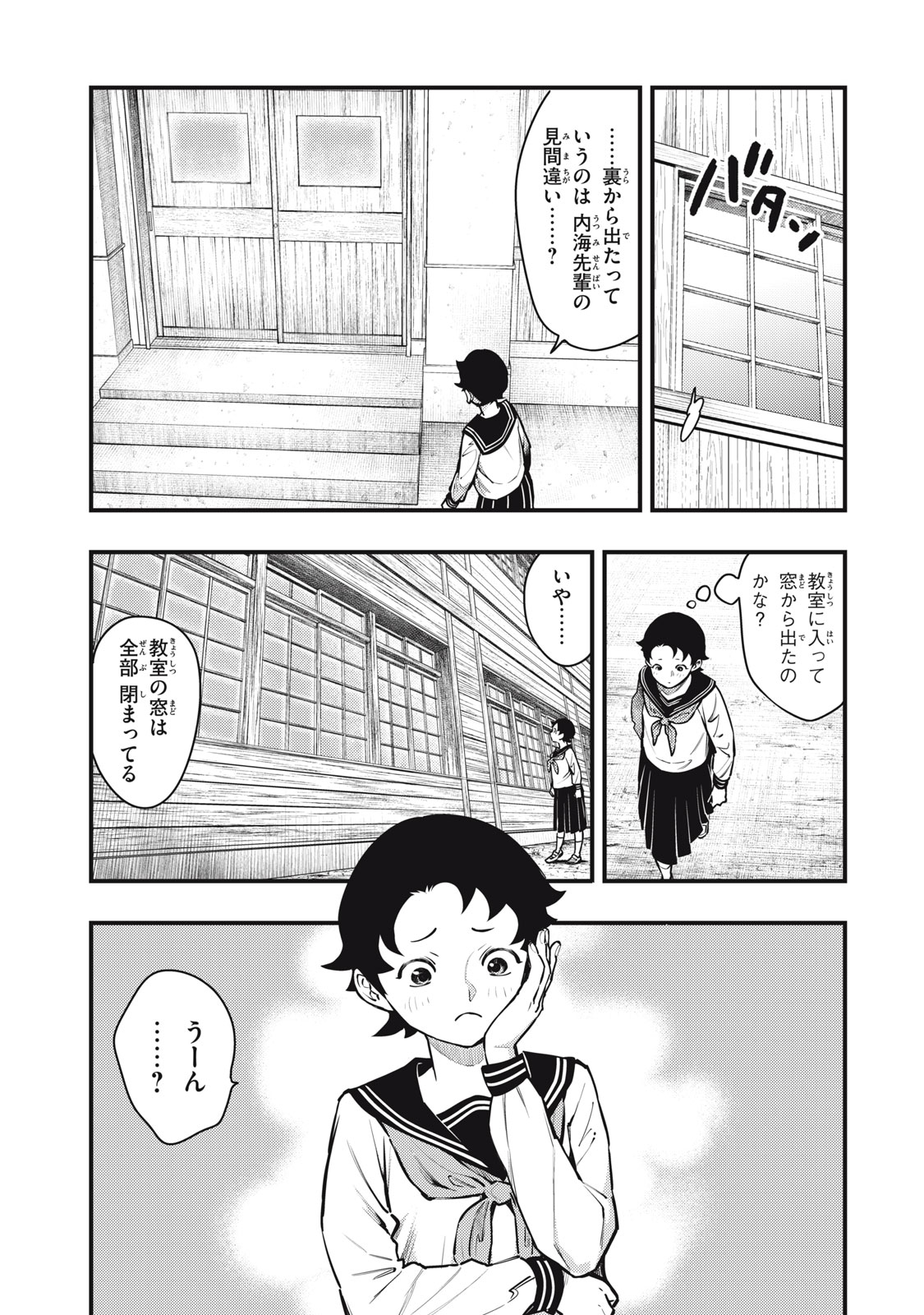 Chuuzenji-sensei Mononoke Kougi-roku - Sensei ga Nazo wo Hodoite Shimau kara - Chapter 52 - Page 15