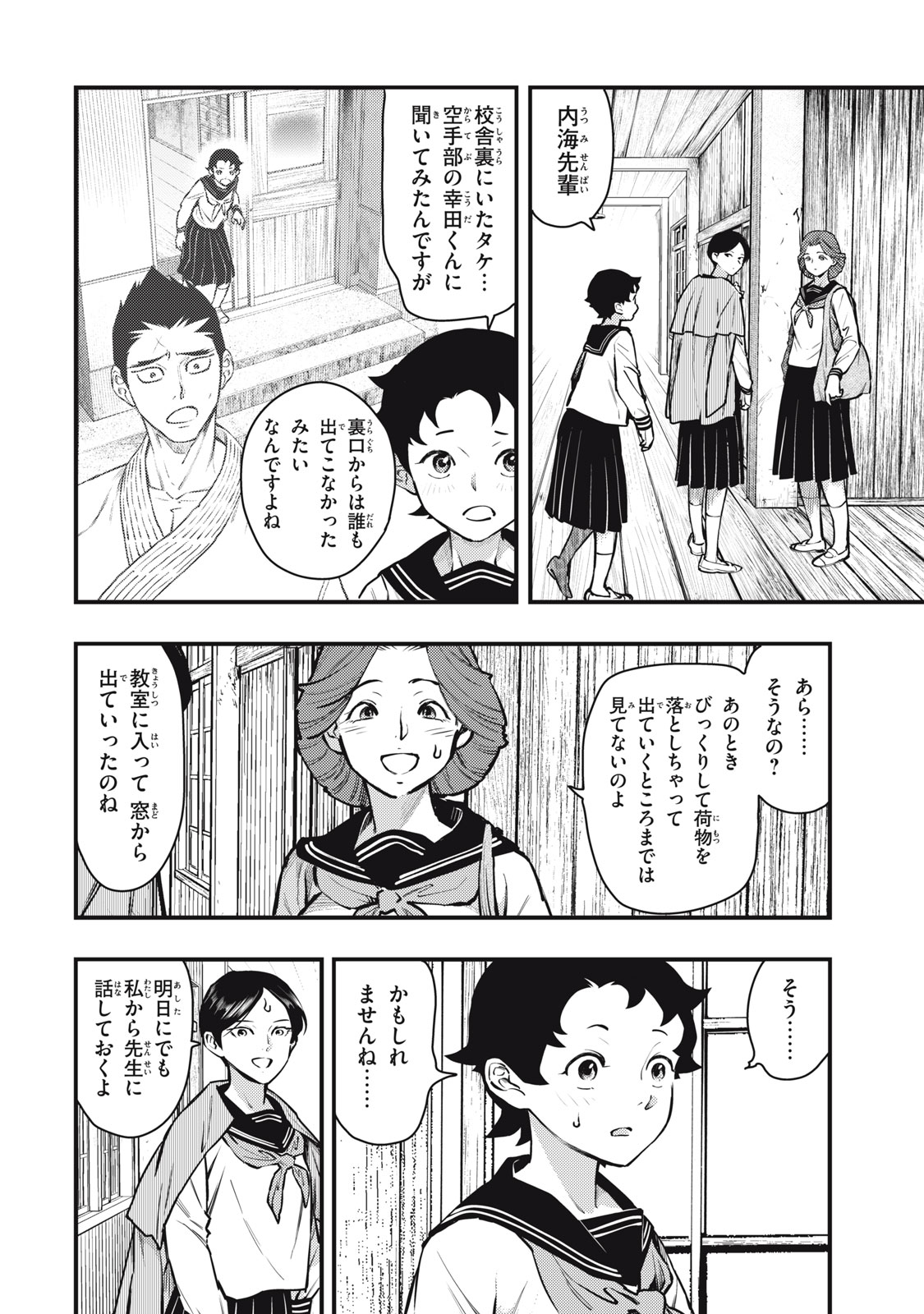 Chuuzenji-sensei Mononoke Kougi-roku - Sensei ga Nazo wo Hodoite Shimau kara - Chapter 52 - Page 16