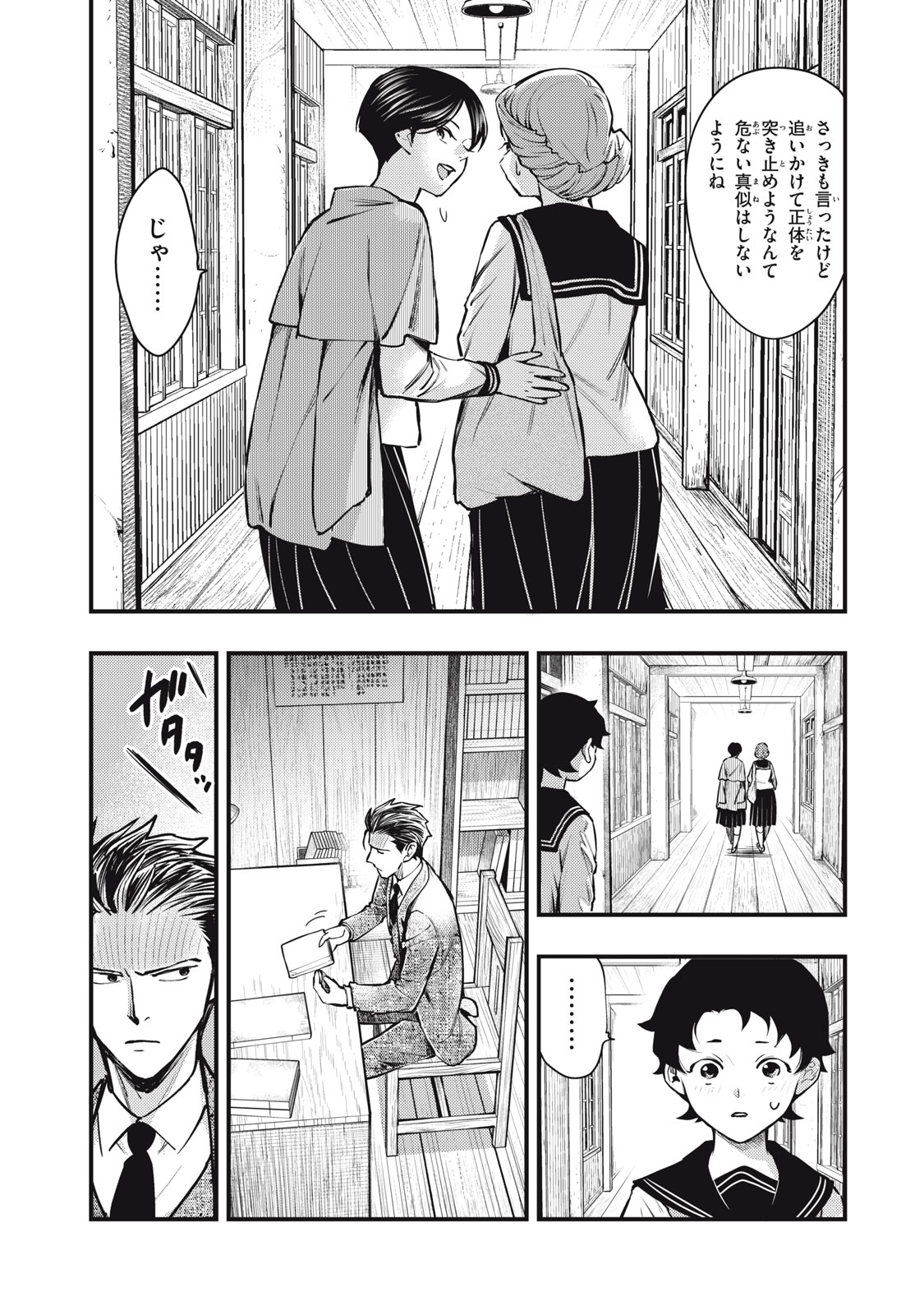 Chuuzenji-sensei Mononoke Kougi-roku - Sensei ga Nazo wo Hodoite Shimau kara - Chapter 52 - Page 17