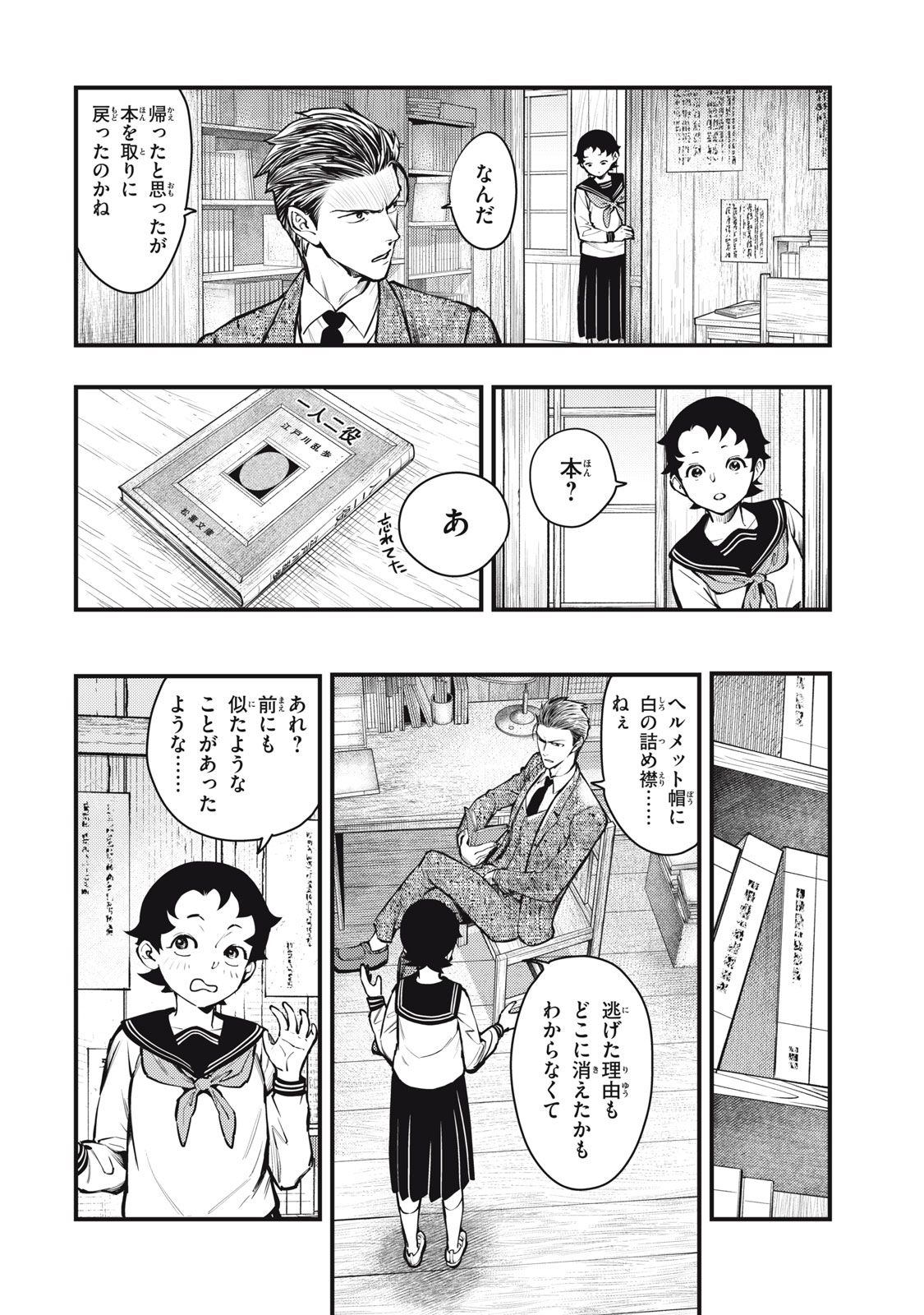 Chuuzenji-sensei Mononoke Kougi-roku - Sensei ga Nazo wo Hodoite Shimau kara - Chapter 52 - Page 18
