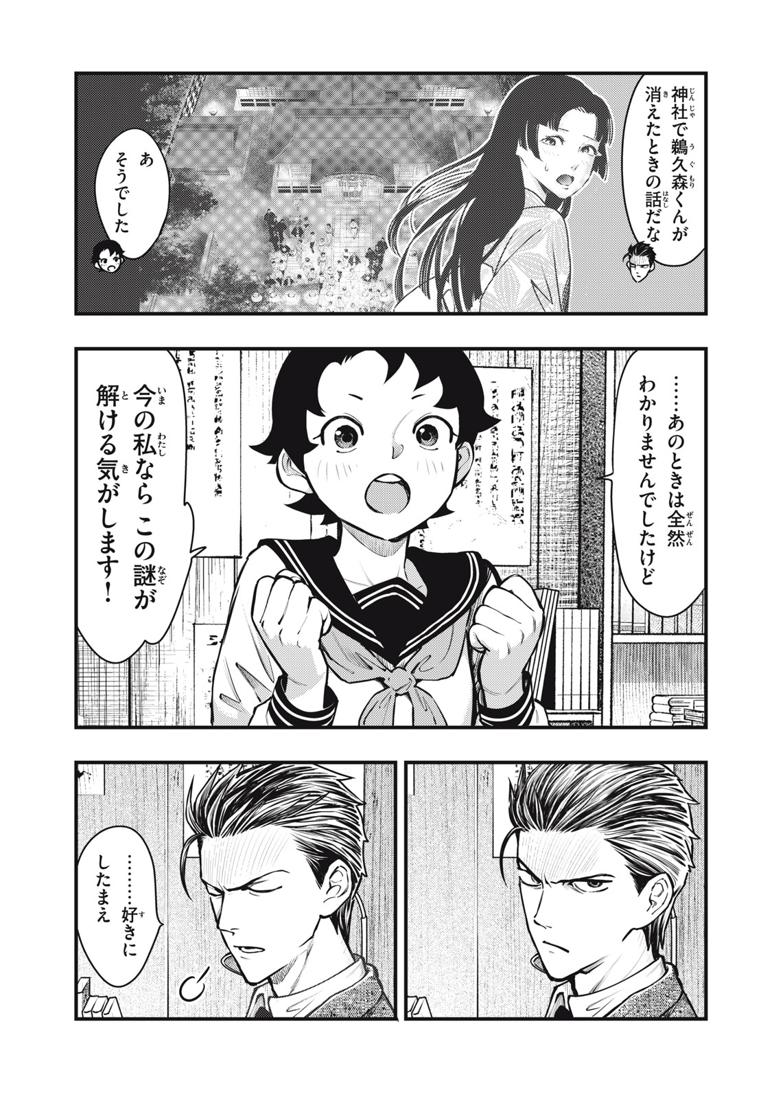 Chuuzenji-sensei Mononoke Kougi-roku - Sensei ga Nazo wo Hodoite Shimau kara - Chapter 52 - Page 19
