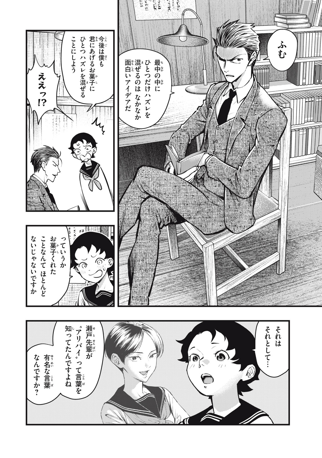 Chuuzenji-sensei Mononoke Kougi-roku - Sensei ga Nazo wo Hodoite Shimau kara - Chapter 52 - Page 2