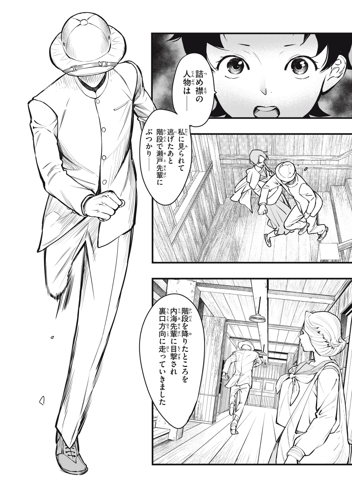 Chuuzenji-sensei Mononoke Kougi-roku - Sensei ga Nazo wo Hodoite Shimau kara - Chapter 52 - Page 20