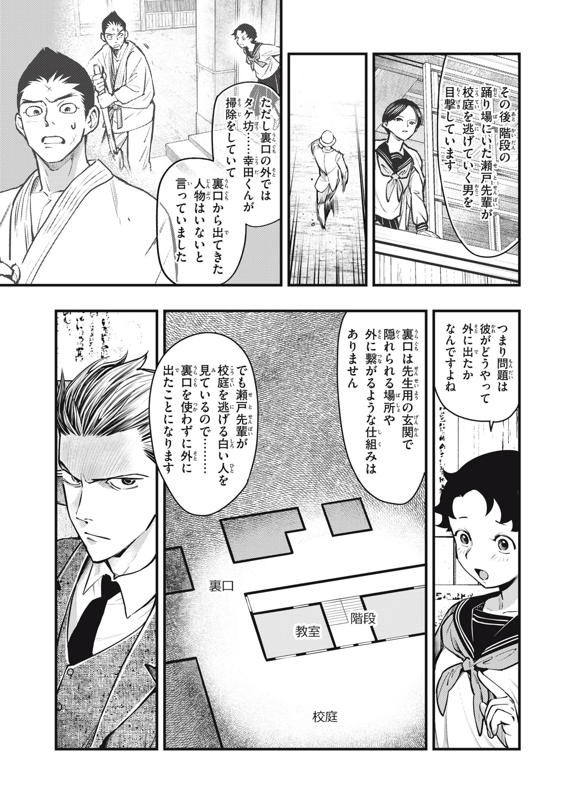 Chuuzenji-sensei Mononoke Kougi-roku - Sensei ga Nazo wo Hodoite Shimau kara - Chapter 52 - Page 21
