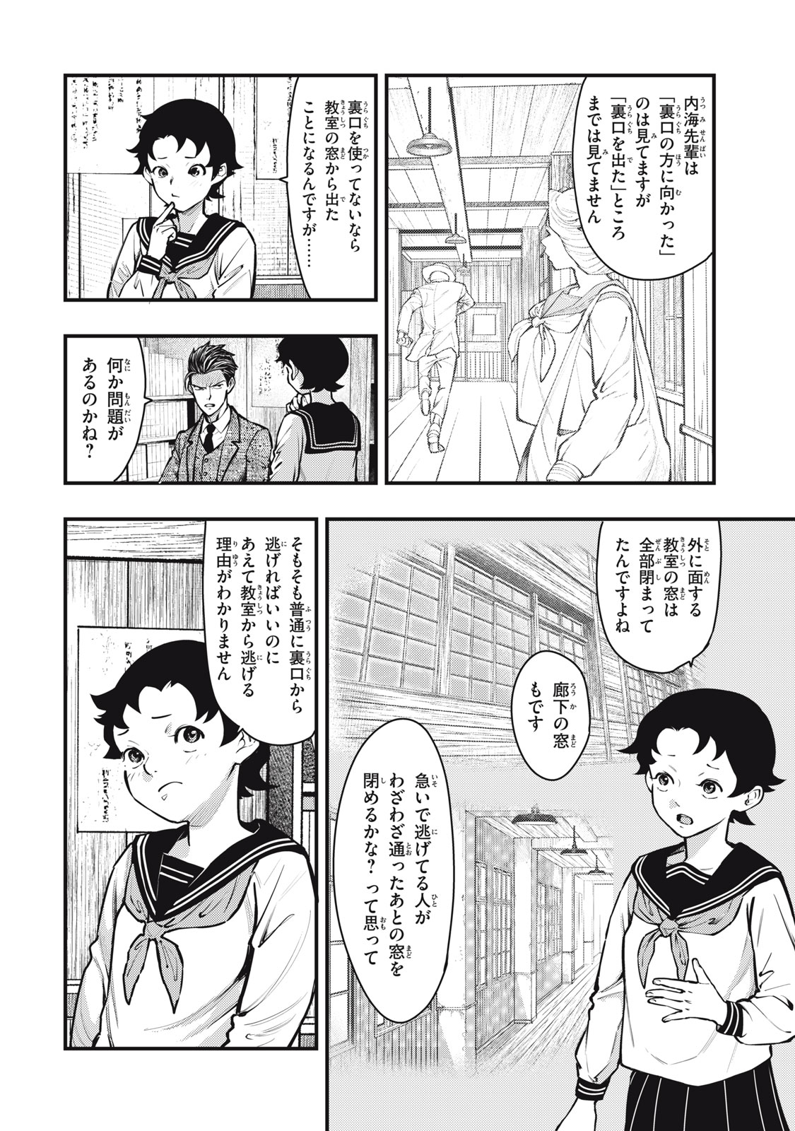 Chuuzenji-sensei Mononoke Kougi-roku - Sensei ga Nazo wo Hodoite Shimau kara - Chapter 52 - Page 22